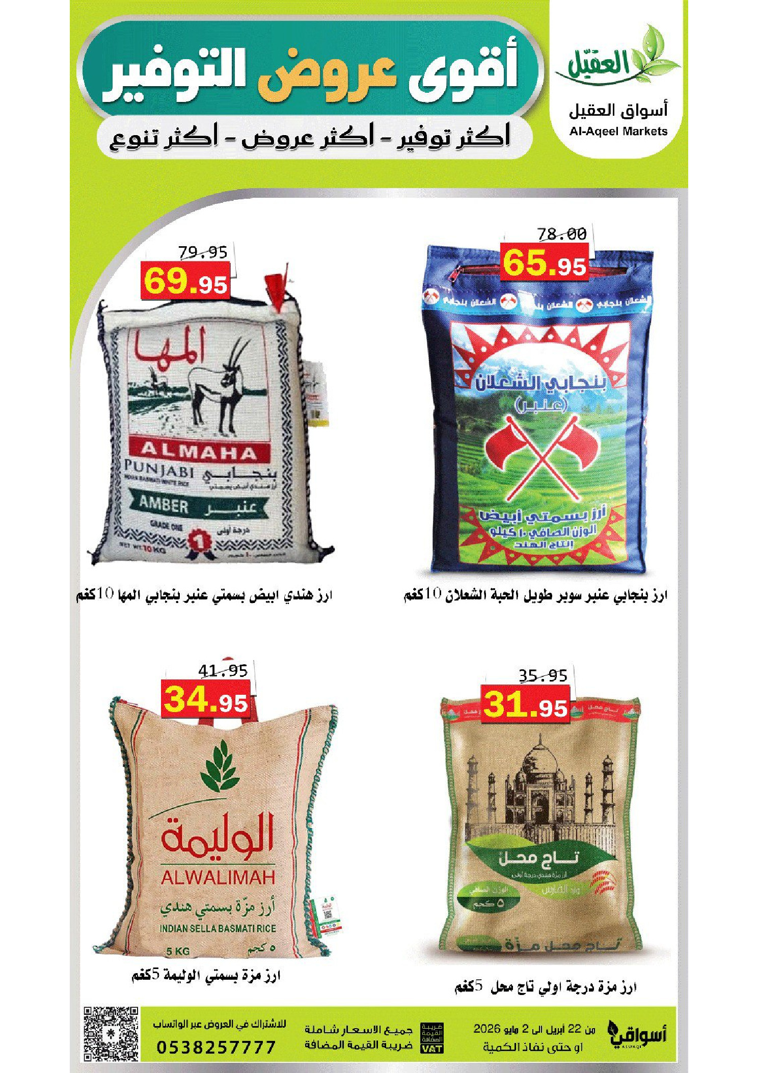 Offres Marché Al Aqial Arabie Saoudite de 5 à 15 Dhuʻl-Qiʻdah 1447 AH (22 avril au 2 mai 2026) Meilleures offres d'économies - Marché Al Aqial - Arabie Saoudite - 22 avril 2026 – 2 mai 2026 - Page 4