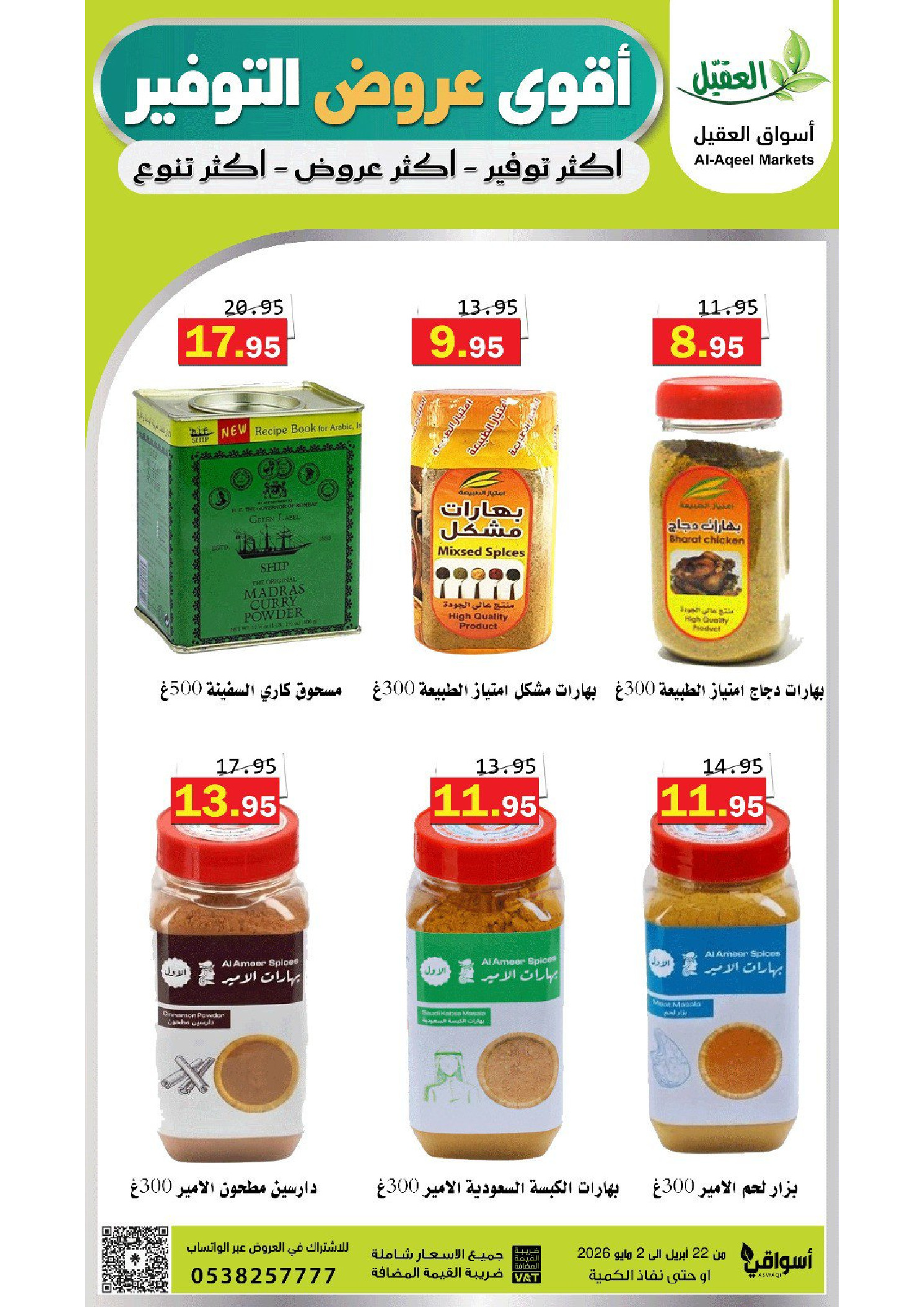 Offres Marché Al Aqial Arabie Saoudite de 5 à 15 Dhuʻl-Qiʻdah 1447 AH (22 avril au 2 mai 2026) Meilleures offres d'économies - Marché Al Aqial - Arabie Saoudite - 22 avril 2026 – 2 mai 2026 - Page 31