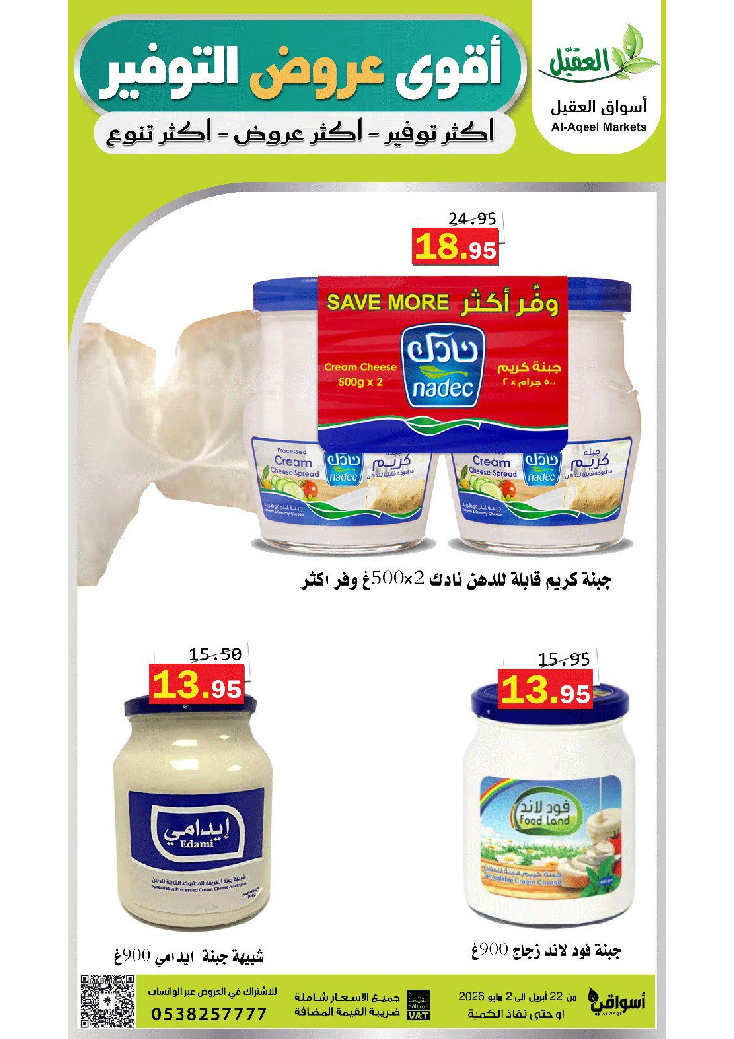 Offres Marché Al Aqial Arabie Saoudite de 5 à 15 Dhuʻl-Qiʻdah 1447 AH (22 avril au 2 mai 2026) Meilleures offres d'économies - Marché Al Aqial - Arabie Saoudite - 22 avril 2026 – 2 mai 2026 - Page 34