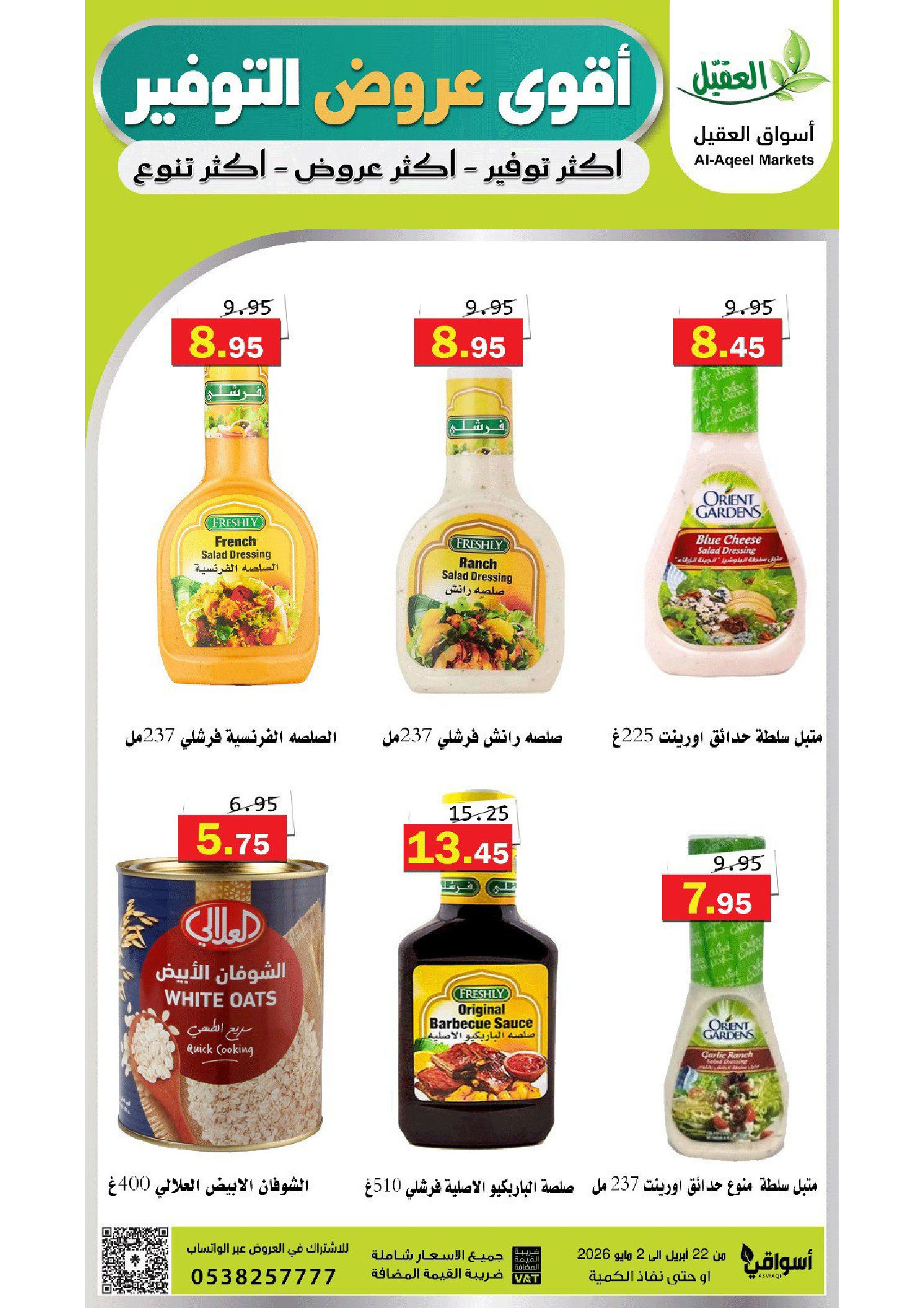 Offres Marché Al Aqial Arabie Saoudite de 5 à 15 Dhuʻl-Qiʻdah 1447 AH (22 avril au 2 mai 2026) Meilleures offres d'économies - Marché Al Aqial - Arabie Saoudite - 22 avril 2026 – 2 mai 2026 - Page 36