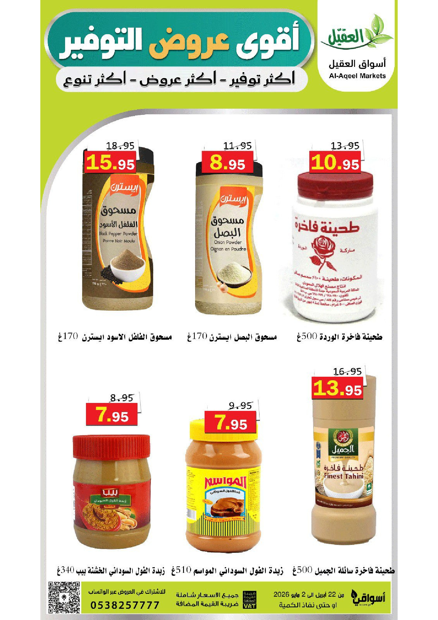 Offres Marché Al Aqial Arabie Saoudite de 5 à 15 Dhuʻl-Qiʻdah 1447 AH (22 avril au 2 mai 2026) Meilleures offres d'économies - Marché Al Aqial - Arabie Saoudite - 22 avril 2026 – 2 mai 2026 - Page 37