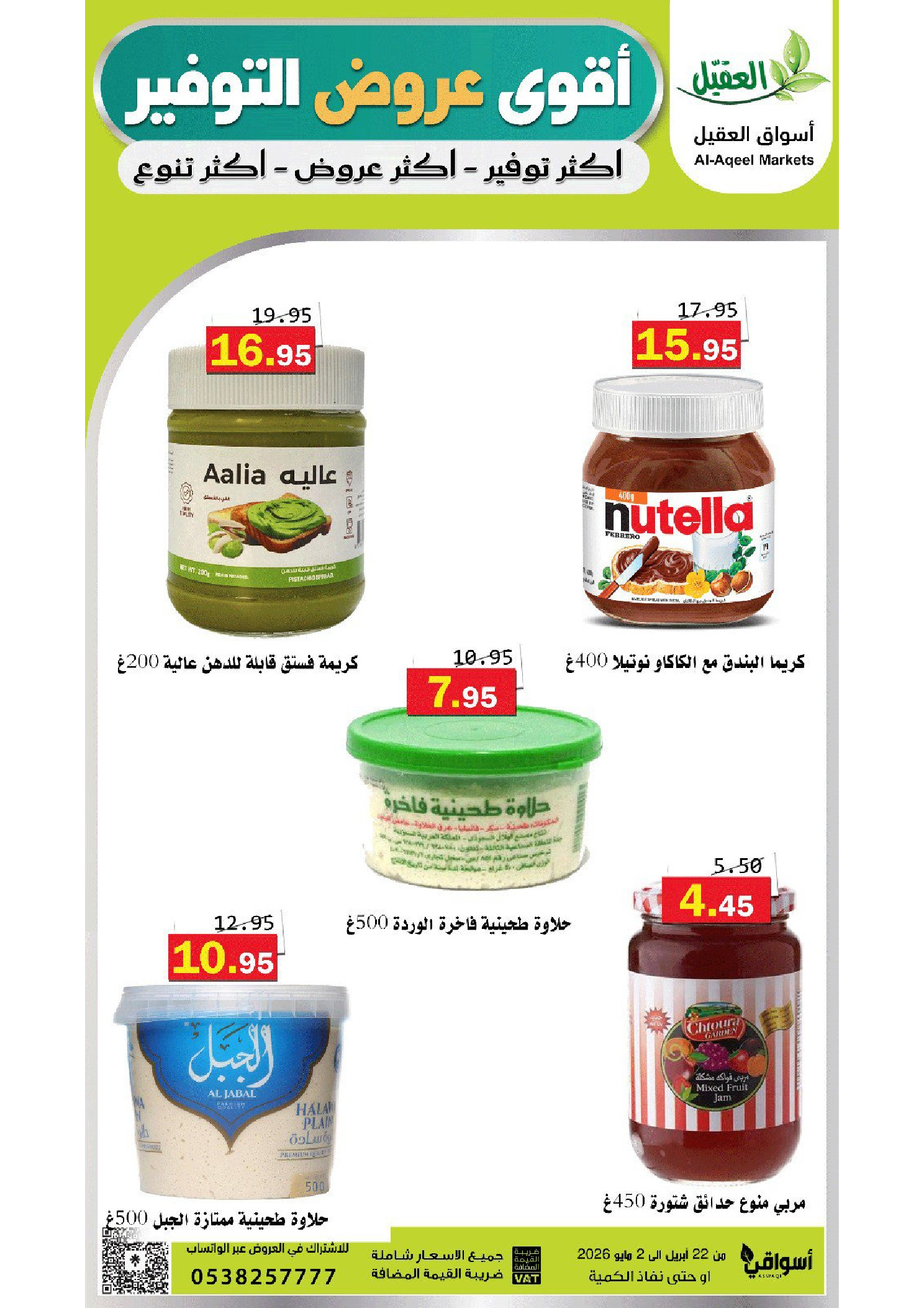 Offres Marché Al Aqial Arabie Saoudite de 5 à 15 Dhuʻl-Qiʻdah 1447 AH (22 avril au 2 mai 2026) Meilleures offres d'économies - Marché Al Aqial - Arabie Saoudite - 22 avril 2026 – 2 mai 2026 - Page 39