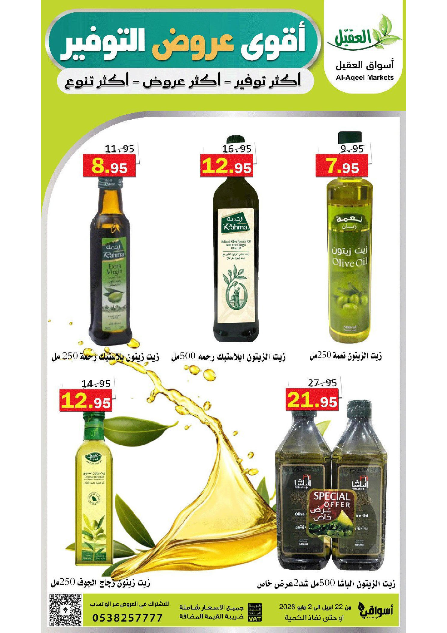 Offres Marché Al Aqial Arabie Saoudite de 5 à 15 Dhuʻl-Qiʻdah 1447 AH (22 avril au 2 mai 2026) Meilleures offres d'économies - Marché Al Aqial - Arabie Saoudite - 22 avril 2026 – 2 mai 2026 - Page 40