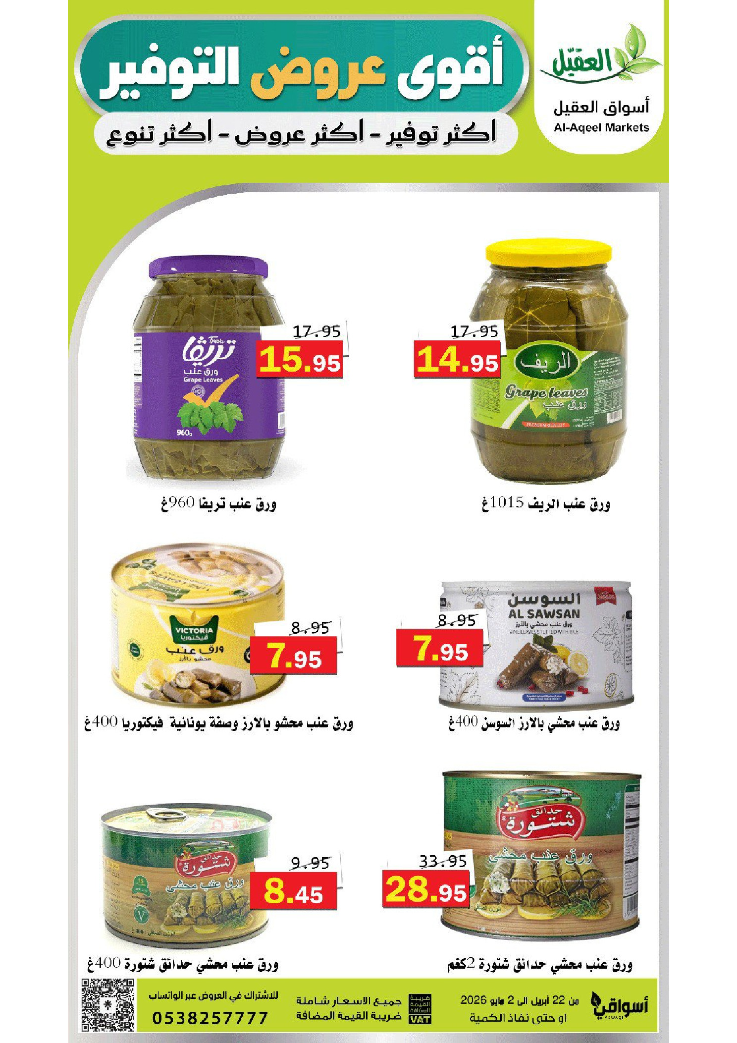 Offres Marché Al Aqial Arabie Saoudite de 5 à 15 Dhuʻl-Qiʻdah 1447 AH (22 avril au 2 mai 2026) Meilleures offres d'économies - Marché Al Aqial - Arabie Saoudite - 22 avril 2026 – 2 mai 2026 - Page 41