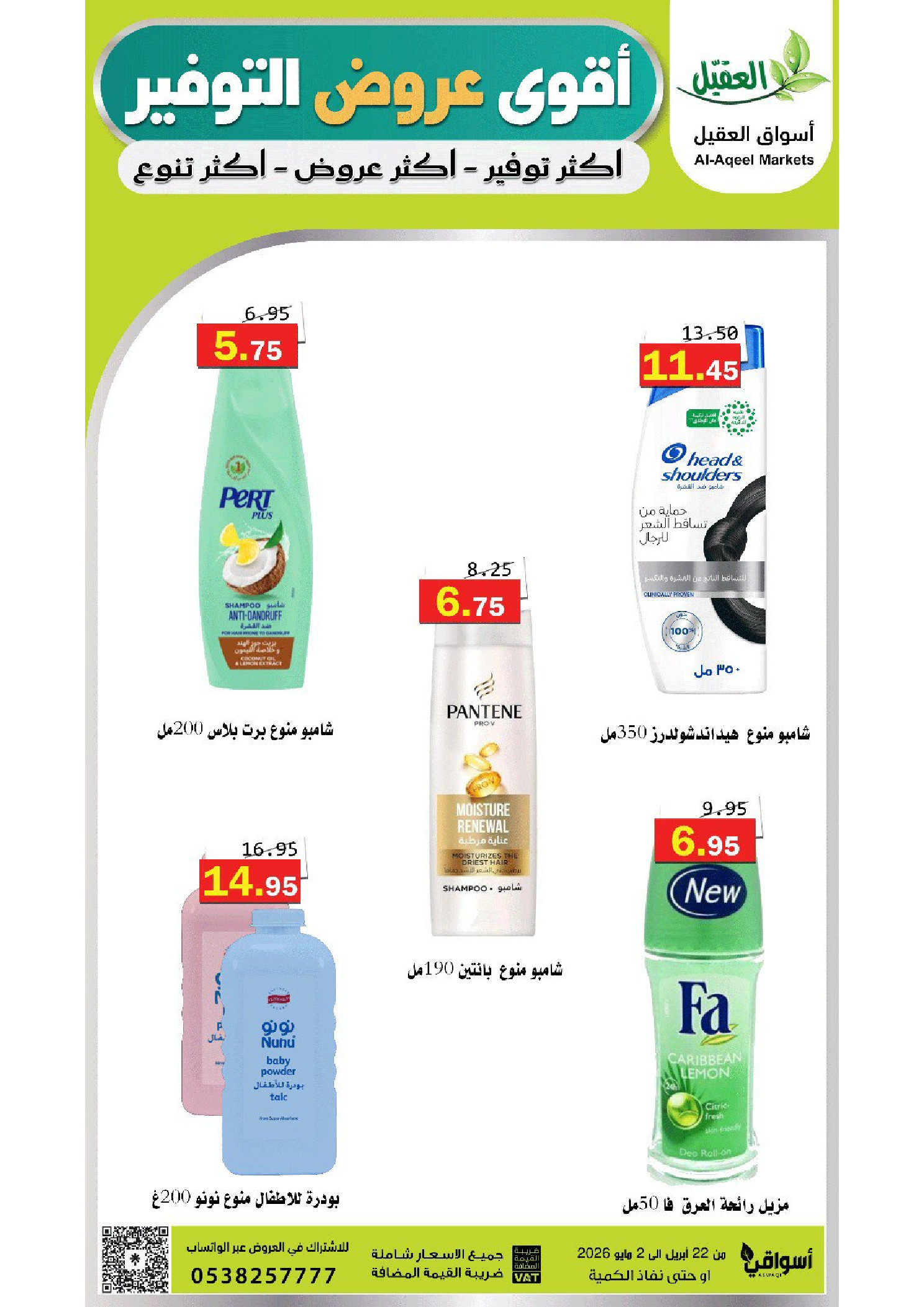 Offres Marché Al Aqial Arabie Saoudite de 5 à 15 Dhuʻl-Qiʻdah 1447 AH (22 avril au 2 mai 2026) Meilleures offres d'économies - Marché Al Aqial - Arabie Saoudite - 22 avril 2026 – 2 mai 2026 - Page 43