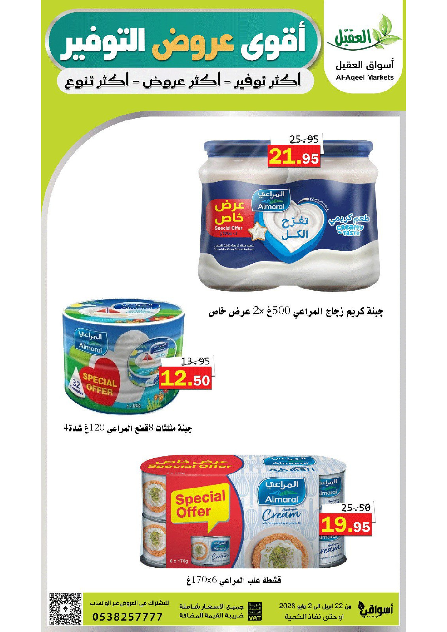 Offres Marché Al Aqial Arabie Saoudite de 5 à 15 Dhuʻl-Qiʻdah 1447 AH (22 avril au 2 mai 2026) Meilleures offres d'économies - Marché Al Aqial - Arabie Saoudite - 22 avril 2026 – 2 mai 2026 - Page 44