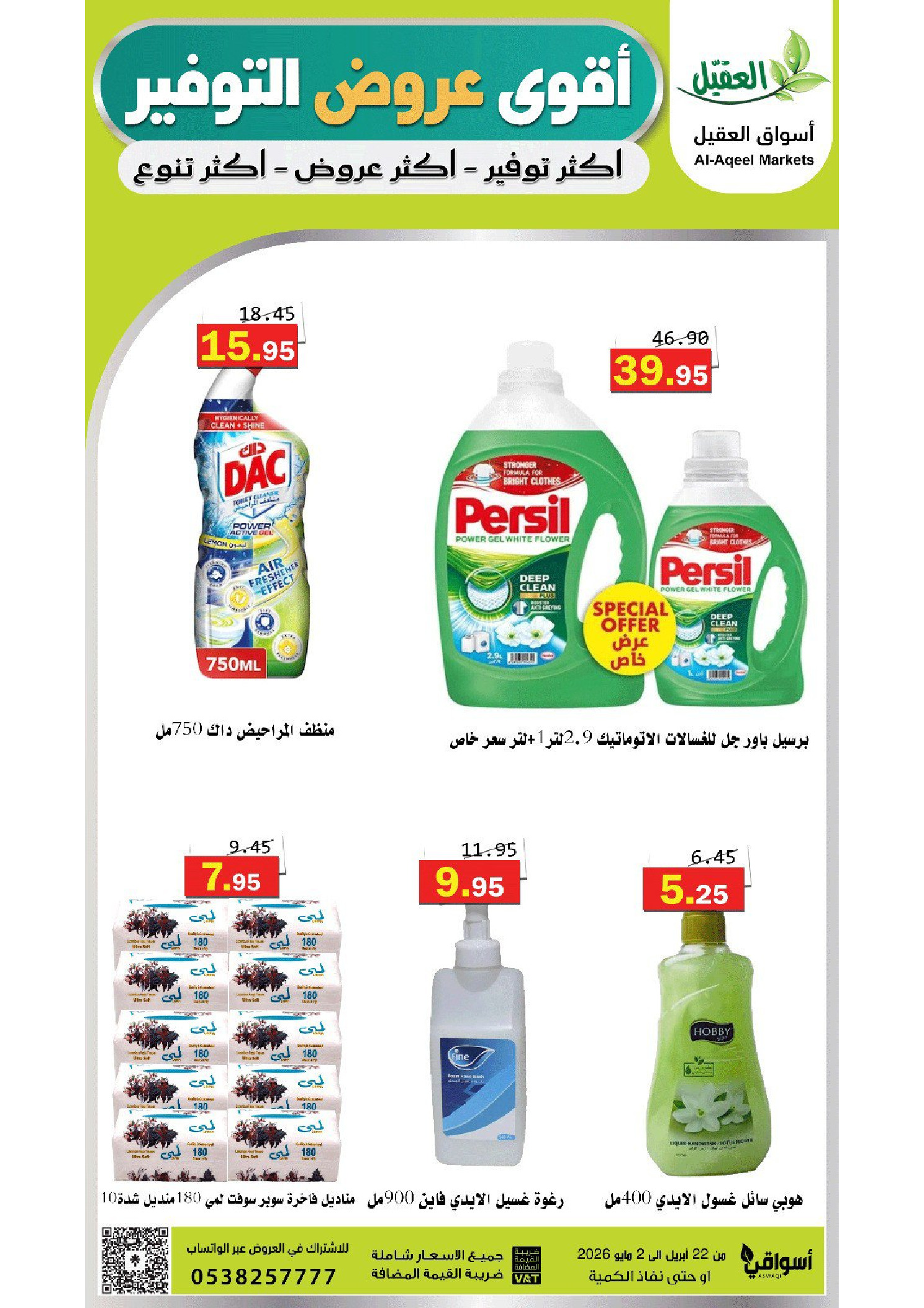 Offres Marché Al Aqial Arabie Saoudite de 5 à 15 Dhuʻl-Qiʻdah 1447 AH (22 avril au 2 mai 2026) Meilleures offres d'économies - Marché Al Aqial - Arabie Saoudite - 22 avril 2026 – 2 mai 2026 - Page 46