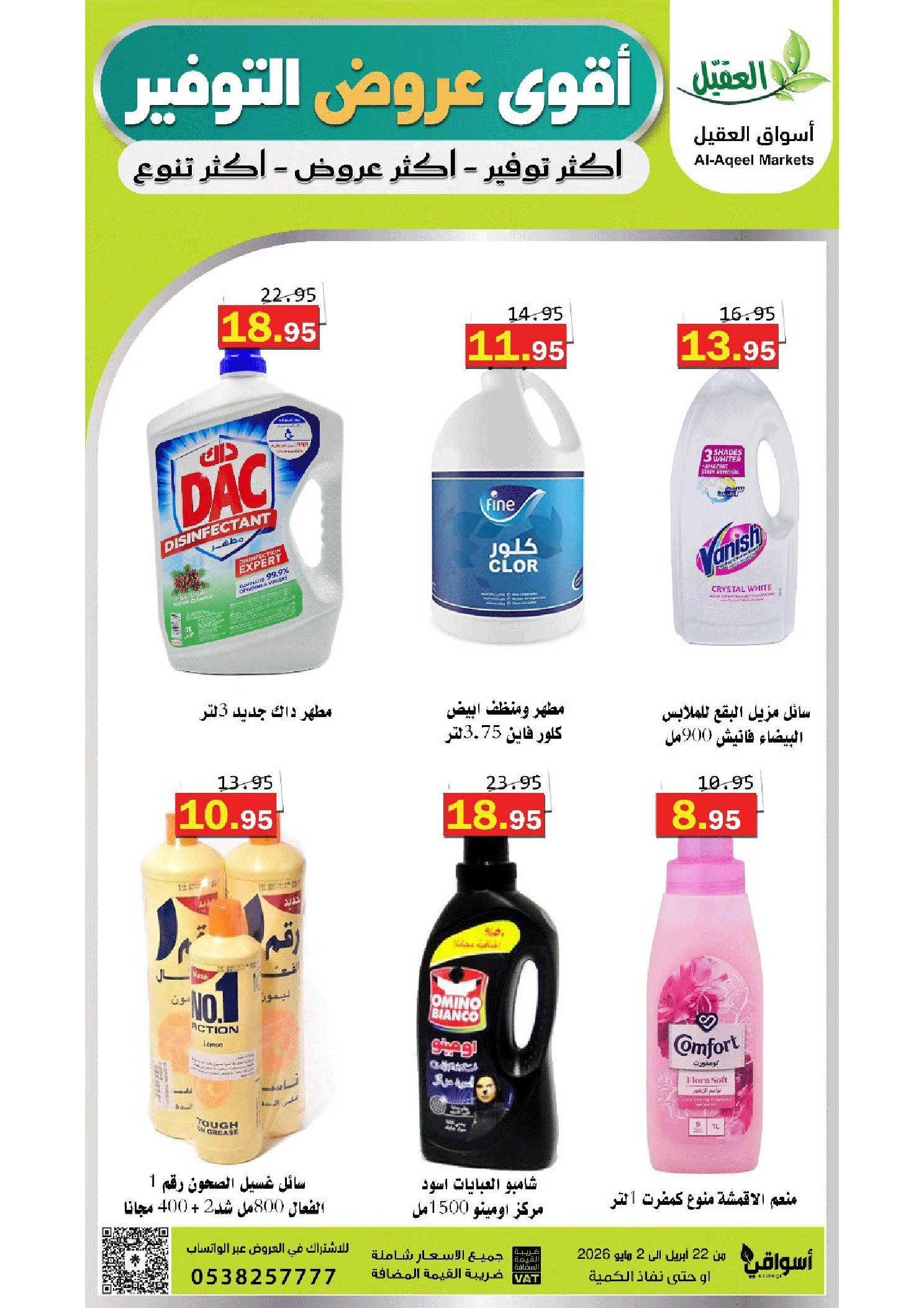 Offres Marché Al Aqial Arabie Saoudite de 5 à 15 Dhuʻl-Qiʻdah 1447 AH (22 avril au 2 mai 2026) Meilleures offres d'économies - Marché Al Aqial - Arabie Saoudite - 22 avril 2026 – 2 mai 2026 - Page 47