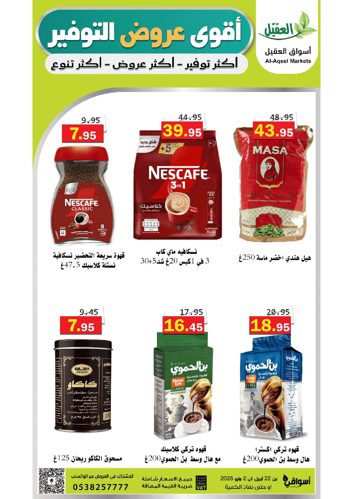 Offres Marché Al Aqial Arabie Saoudite de 5 à 15 Dhuʻl-Qiʻdah 1447 AH (22 avril au 2 mai 2026) Meilleures offres d'économies - Marché Al Aqial - Arabie Saoudite - 22 avril 2026 – 2 mai 2026 - Page 7