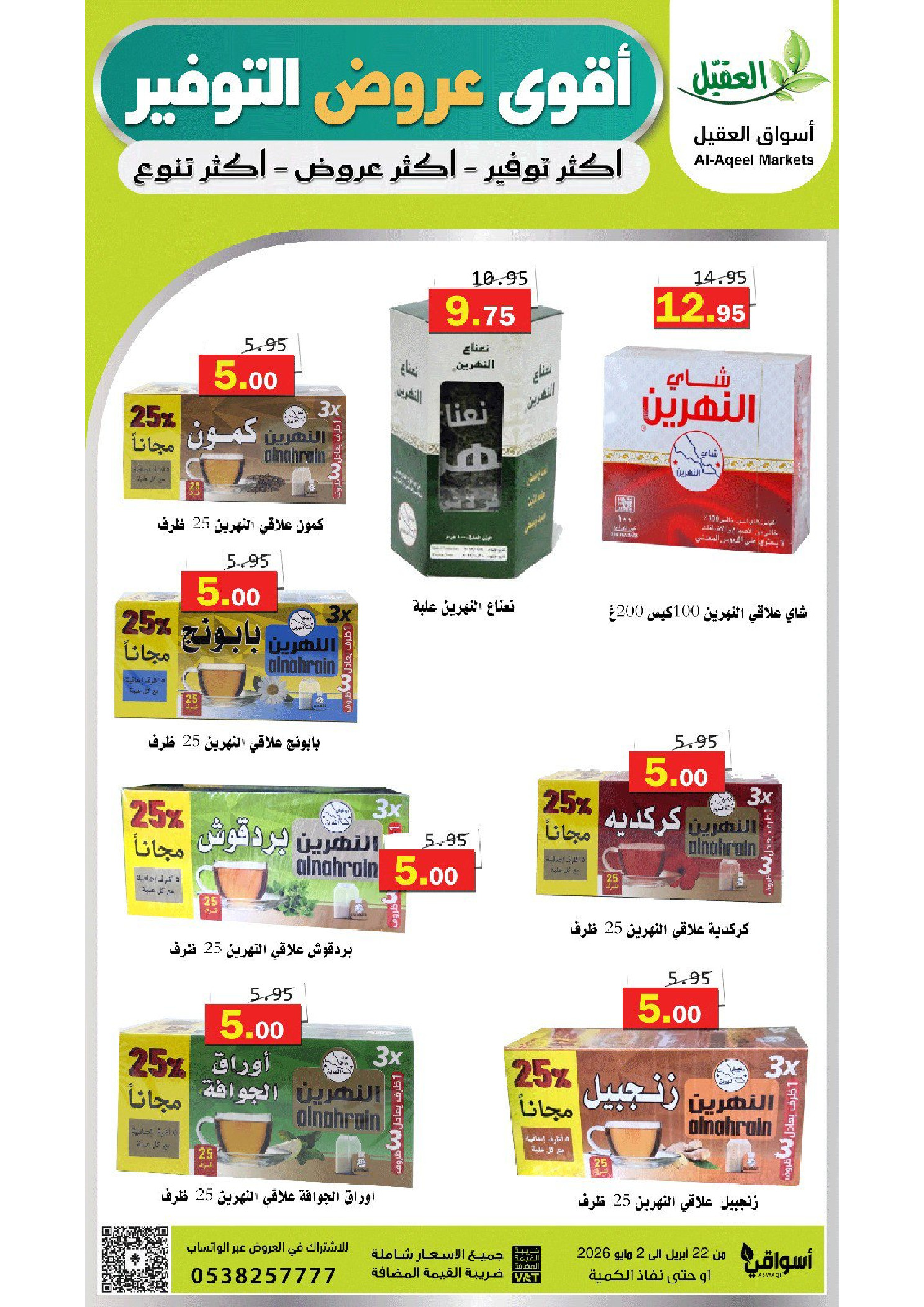 Offres Marché Al Aqial Arabie Saoudite de 5 à 15 Dhuʻl-Qiʻdah 1447 AH (22 avril au 2 mai 2026) Meilleures offres d'économies - Marché Al Aqial - Arabie Saoudite - 22 avril 2026 – 2 mai 2026 - Page 8