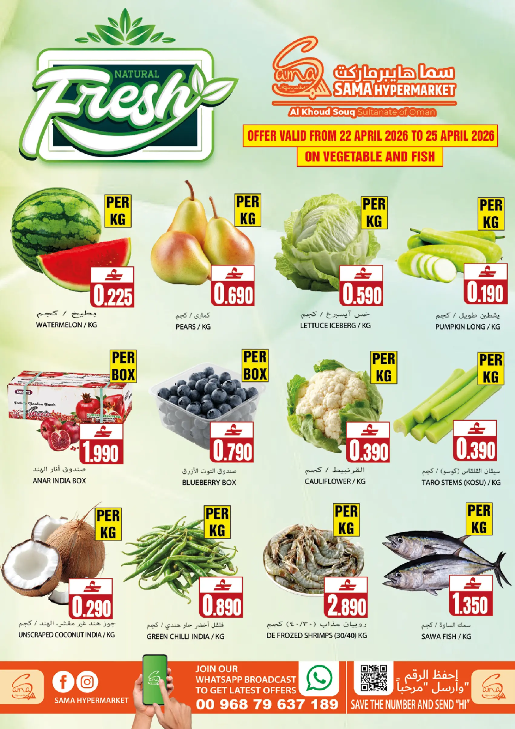 Offres Hypermarché Sama Oman de 22 à 28 avril 2026 Offres d'escale Premium - Hypermarché Sama - Oman - 22 avril 2026 – 28 avril 2026 - Page 2