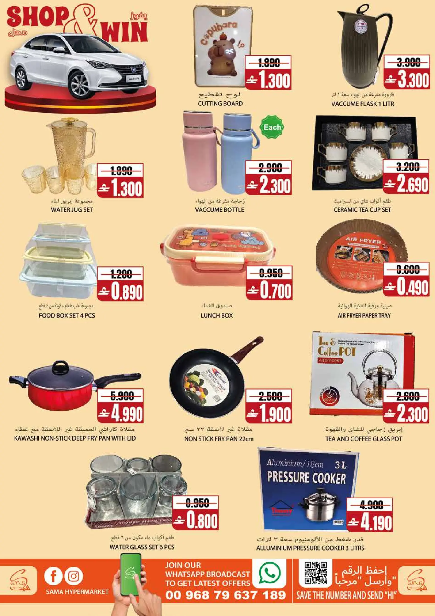 Offres Hypermarché Sama Oman de 22 à 28 avril 2026 Offres d'escale Premium - Hypermarché Sama - Oman - 22 avril 2026 – 28 avril 2026 - Page 12