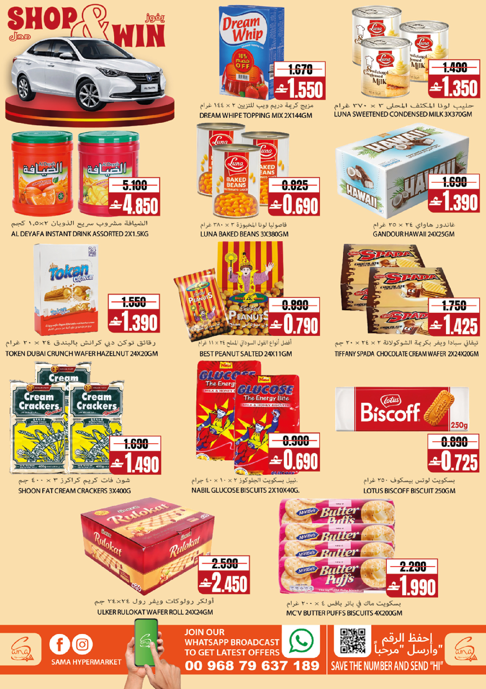 Offres Hypermarché Sama Oman de 22 à 28 avril 2026 Offres d'escale Premium - Hypermarché Sama - Oman - 22 avril 2026 – 28 avril 2026 - Page 4