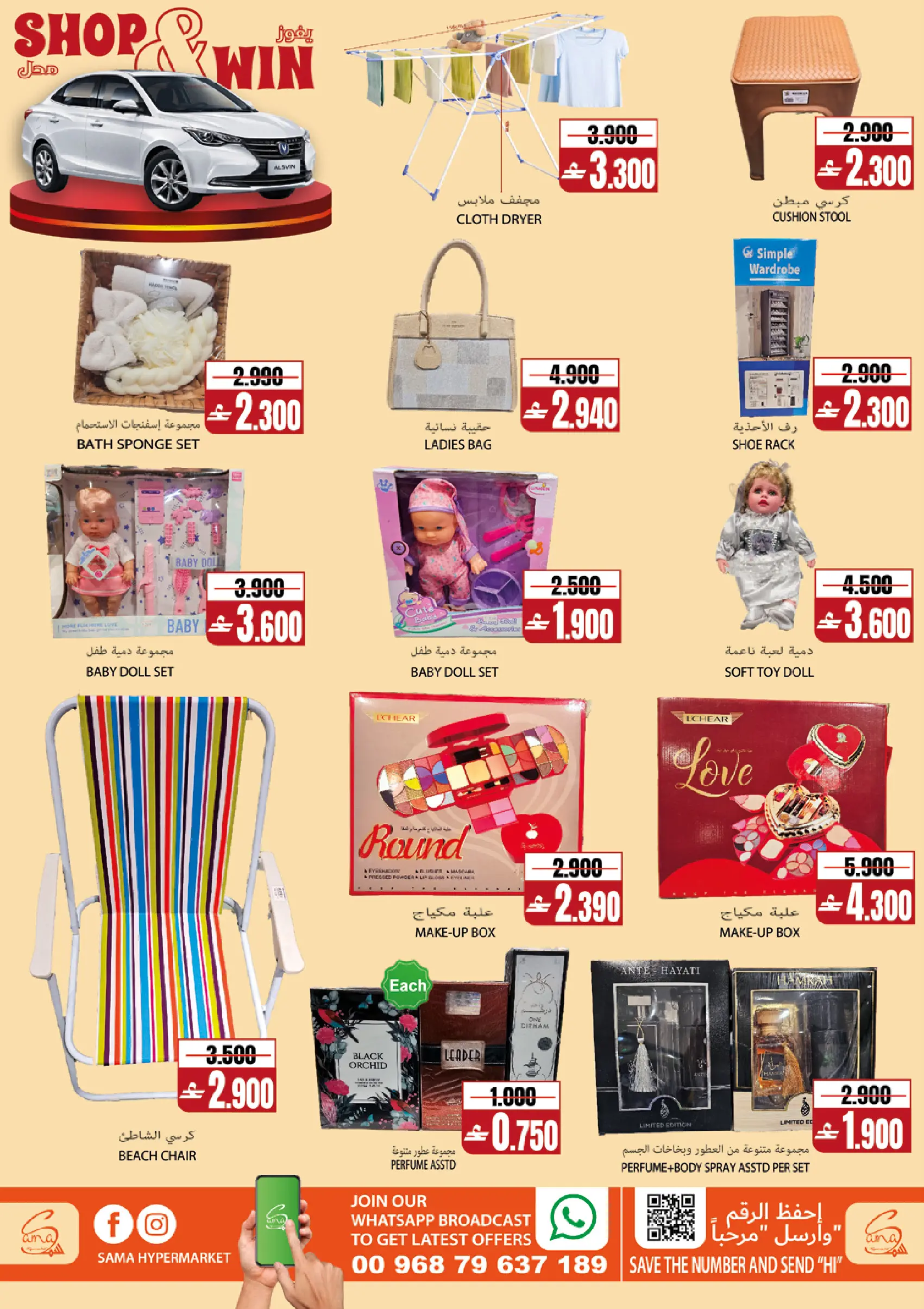 Offres Hypermarché Sama Oman de 22 à 28 avril 2026 Offres d'escale Premium - Hypermarché Sama - Oman - 22 avril 2026 – 28 avril 2026 - Page 10