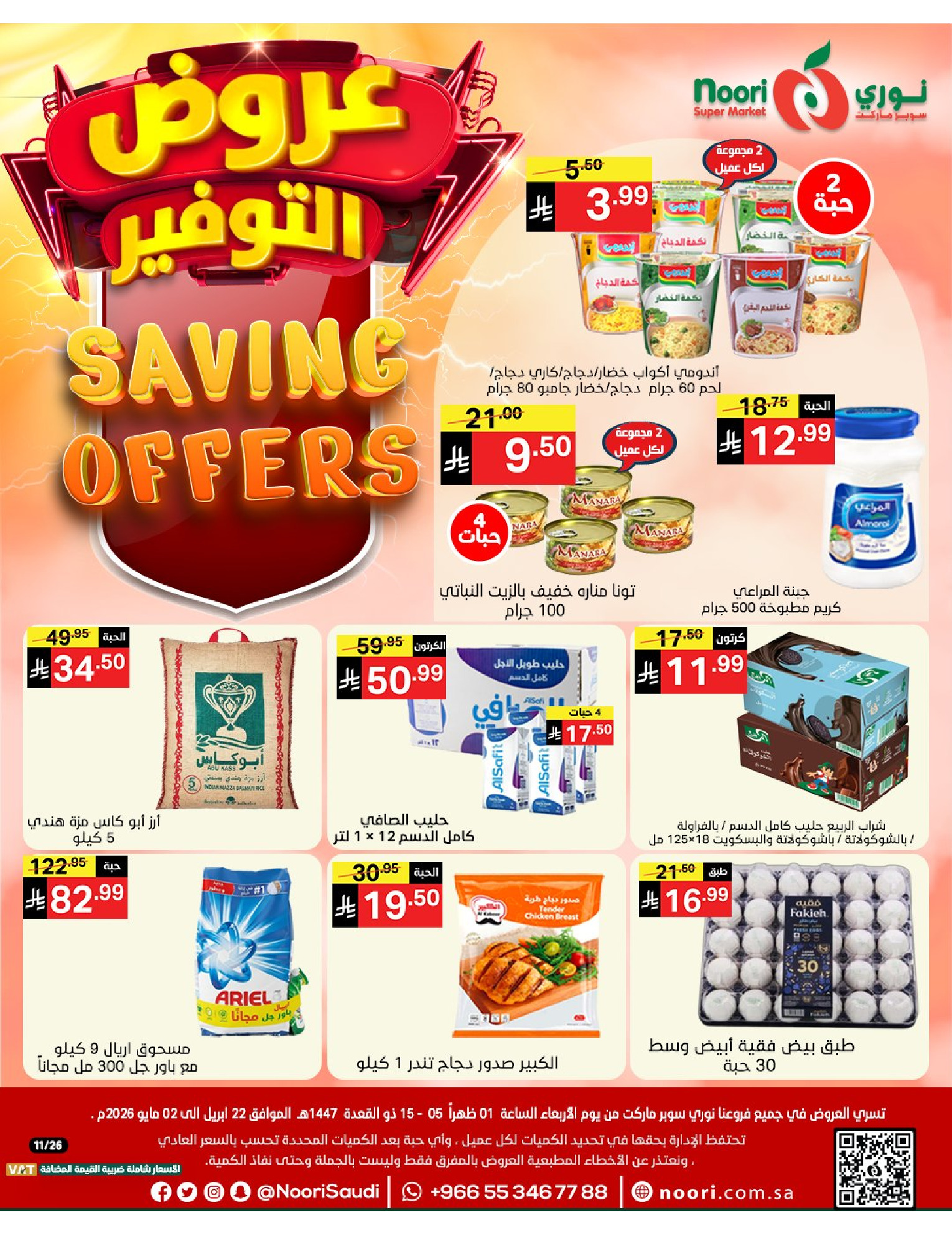 Ofertas de Supermercado Noori Arabia Saudita de 5 a 15 Dhuʻl-Qiʻdah 1447 AH (22 abril – 2 mayo 2026) Ofertas de ahorro - Página 1