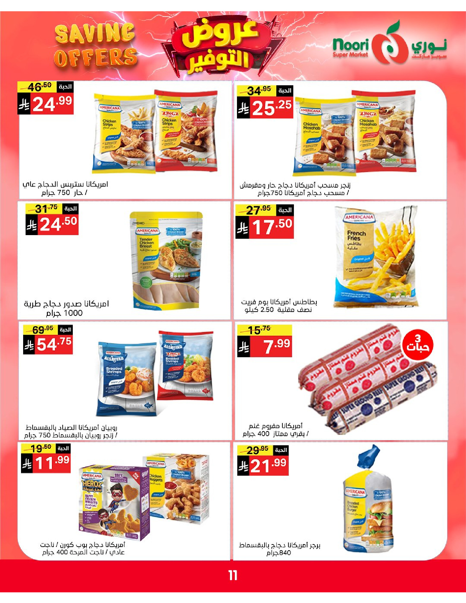 Ofertas de Supermercado Noori Arabia Saudita de 5 a 15 Dhuʻl-Qiʻdah 1447 AH (22 abril – 2 mayo 2026) Ofertas de ahorro - Supermercado Noori - Arabia Saudita - 22 abril 2026 – 2 mayo 2026 - Página 11