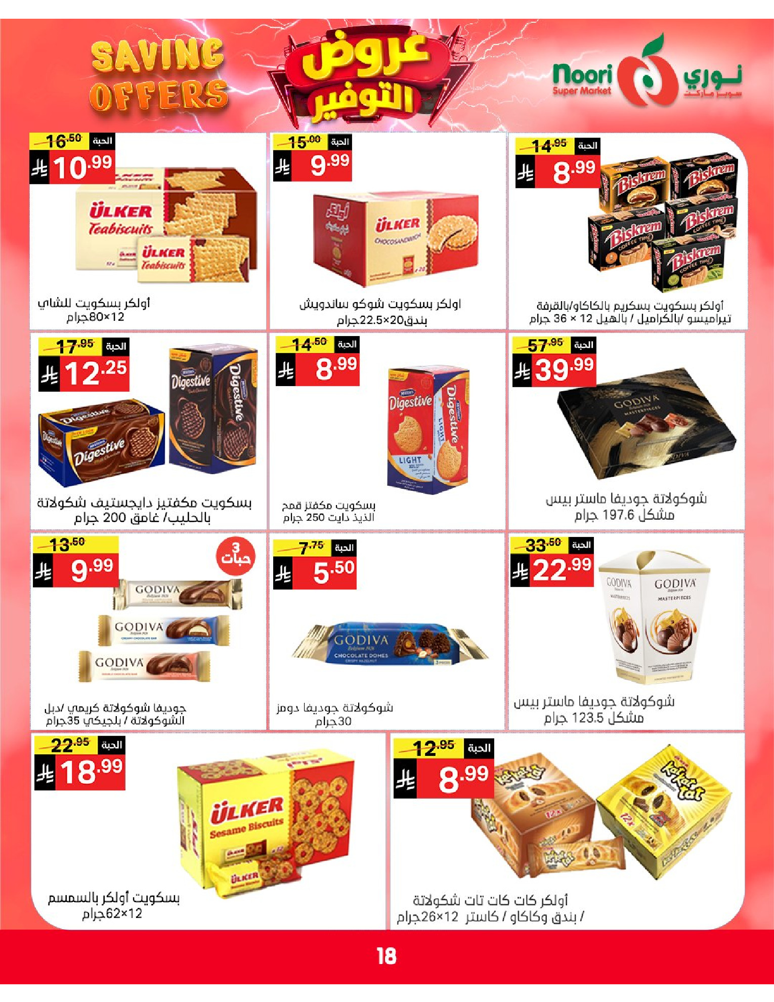 Ofertas de Supermercado Noori Arabia Saudita de 5 a 15 Dhuʻl-Qiʻdah 1447 AH (22 abril – 2 mayo 2026) Ofertas de ahorro - Supermercado Noori - Arabia Saudita - 22 abril 2026 – 2 mayo 2026 - Página 18