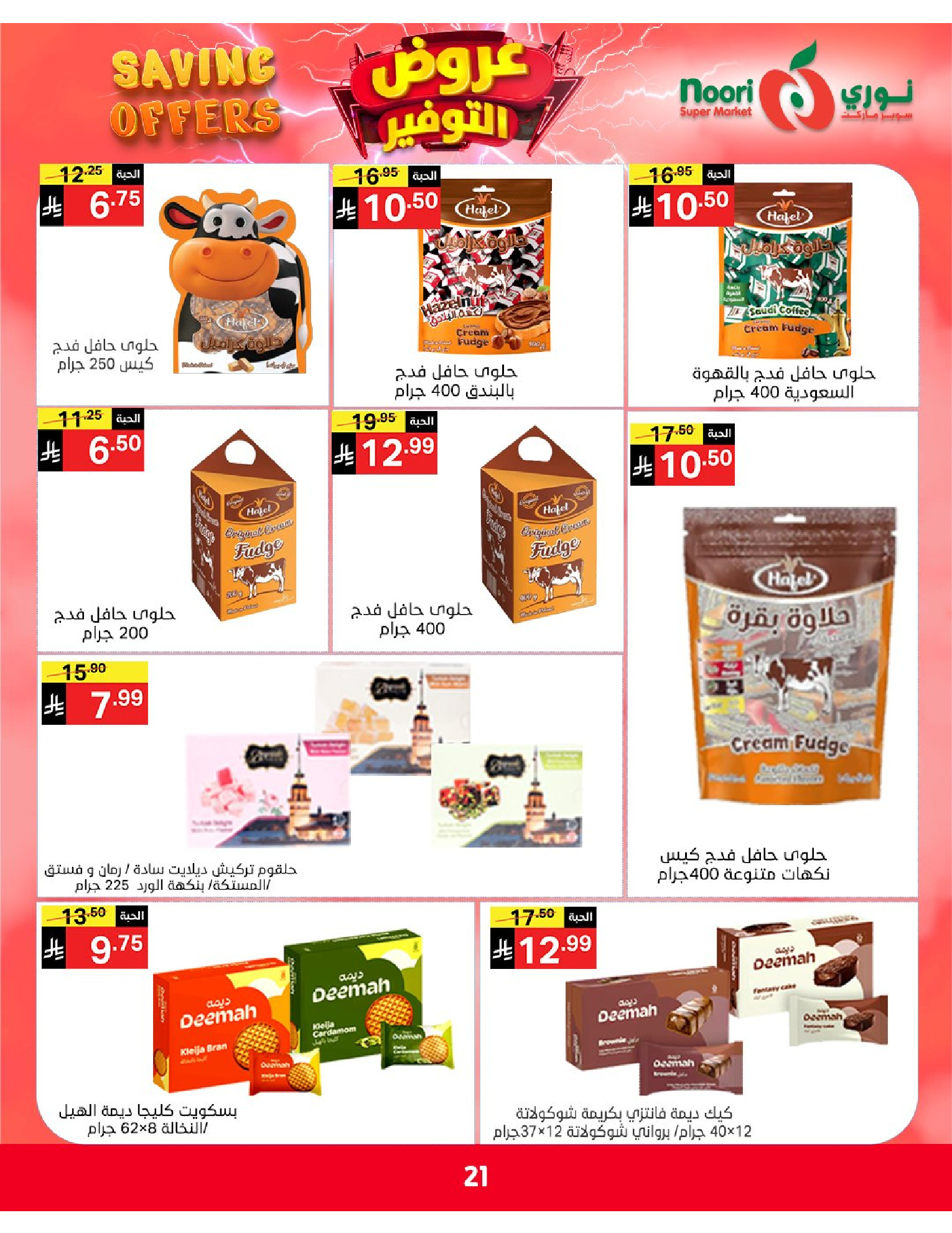 Ofertas de Supermercado Noori Arabia Saudita de 5 a 15 Dhuʻl-Qiʻdah 1447 AH (22 abril – 2 mayo 2026) Ofertas de ahorro - Supermercado Noori - Arabia Saudita - 22 abril 2026 – 2 mayo 2026 - Página 21