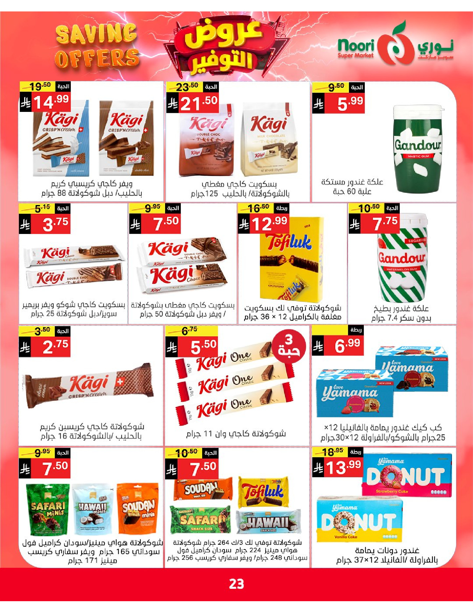 Ofertas de Supermercado Noori Arabia Saudita de 5 a 15 Dhuʻl-Qiʻdah 1447 AH (22 abril – 2 mayo 2026) Ofertas de ahorro - Supermercado Noori - Arabia Saudita - 22 abril 2026 – 2 mayo 2026 - Página 23
