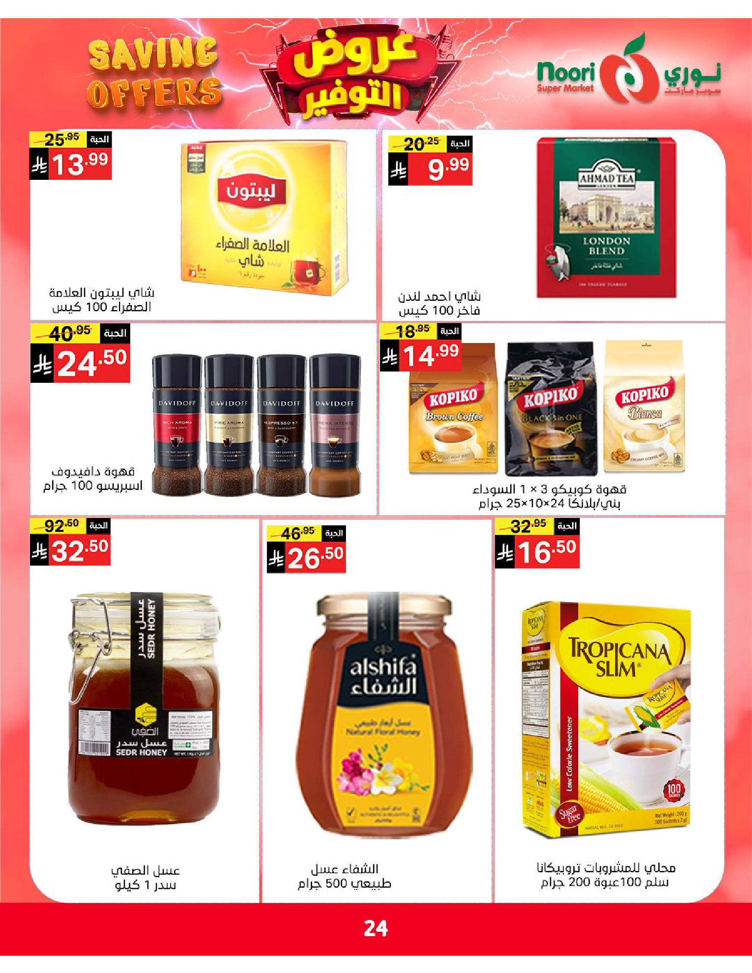 Ofertas de Supermercado Noori Arabia Saudita de 5 a 15 Dhuʻl-Qiʻdah 1447 AH (22 abril – 2 mayo 2026) Ofertas de ahorro - Supermercado Noori - Arabia Saudita - 22 abril 2026 – 2 mayo 2026 - Página 24