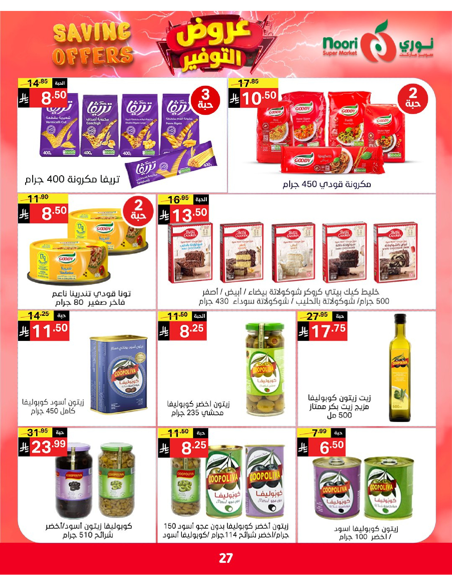 Ofertas de Supermercado Noori Arabia Saudita de 5 a 15 Dhuʻl-Qiʻdah 1447 AH (22 abril – 2 mayo 2026) Ofertas de ahorro - Supermercado Noori - Arabia Saudita - 22 abril 2026 – 2 mayo 2026 - Página 27
