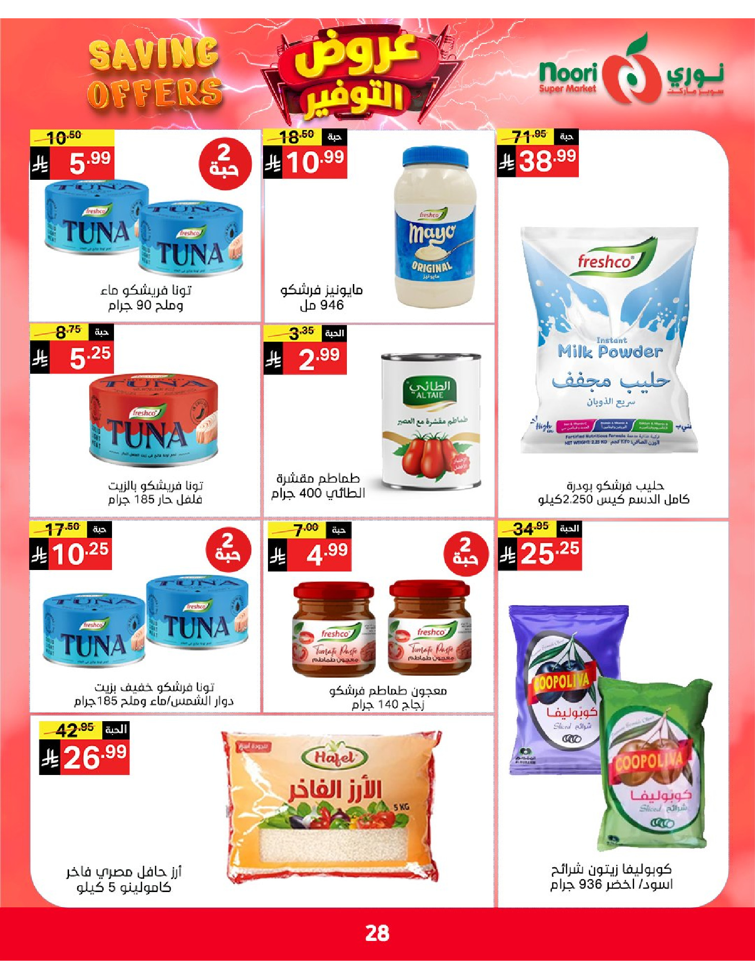 Ofertas de Supermercado Noori Arabia Saudita de 5 a 15 Dhuʻl-Qiʻdah 1447 AH (22 abril – 2 mayo 2026) Ofertas de ahorro - Supermercado Noori - Arabia Saudita - 22 abril 2026 – 2 mayo 2026 - Página 28