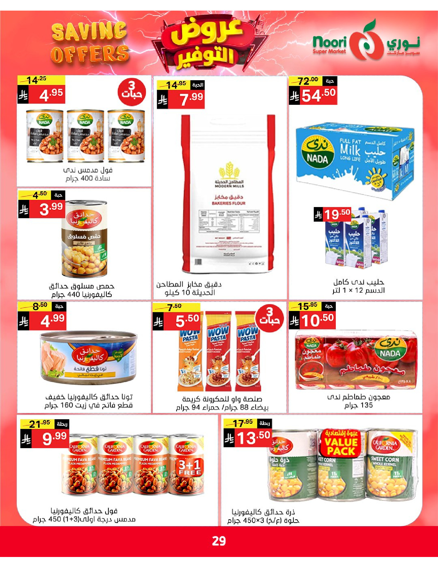 Ofertas de Supermercado Noori Arabia Saudita de 5 a 15 Dhuʻl-Qiʻdah 1447 AH (22 abril – 2 mayo 2026) Ofertas de ahorro - Supermercado Noori - Arabia Saudita - 22 abril 2026 – 2 mayo 2026 - Página 29