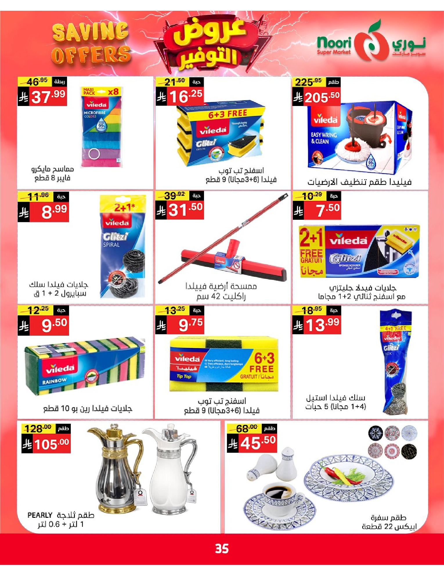 Ofertas de Supermercado Noori Arabia Saudita de 5 a 15 Dhuʻl-Qiʻdah 1447 AH (22 abril – 2 mayo 2026) Ofertas de ahorro - Supermercado Noori - Arabia Saudita - 22 abril 2026 – 2 mayo 2026 - Página 35