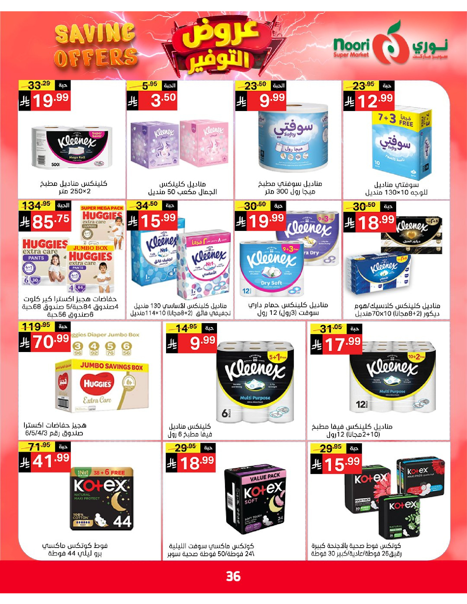 Ofertas de Supermercado Noori Arabia Saudita de 5 a 15 Dhuʻl-Qiʻdah 1447 AH (22 abril – 2 mayo 2026) Ofertas de ahorro - Supermercado Noori - Arabia Saudita - 22 abril 2026 – 2 mayo 2026 - Página 36