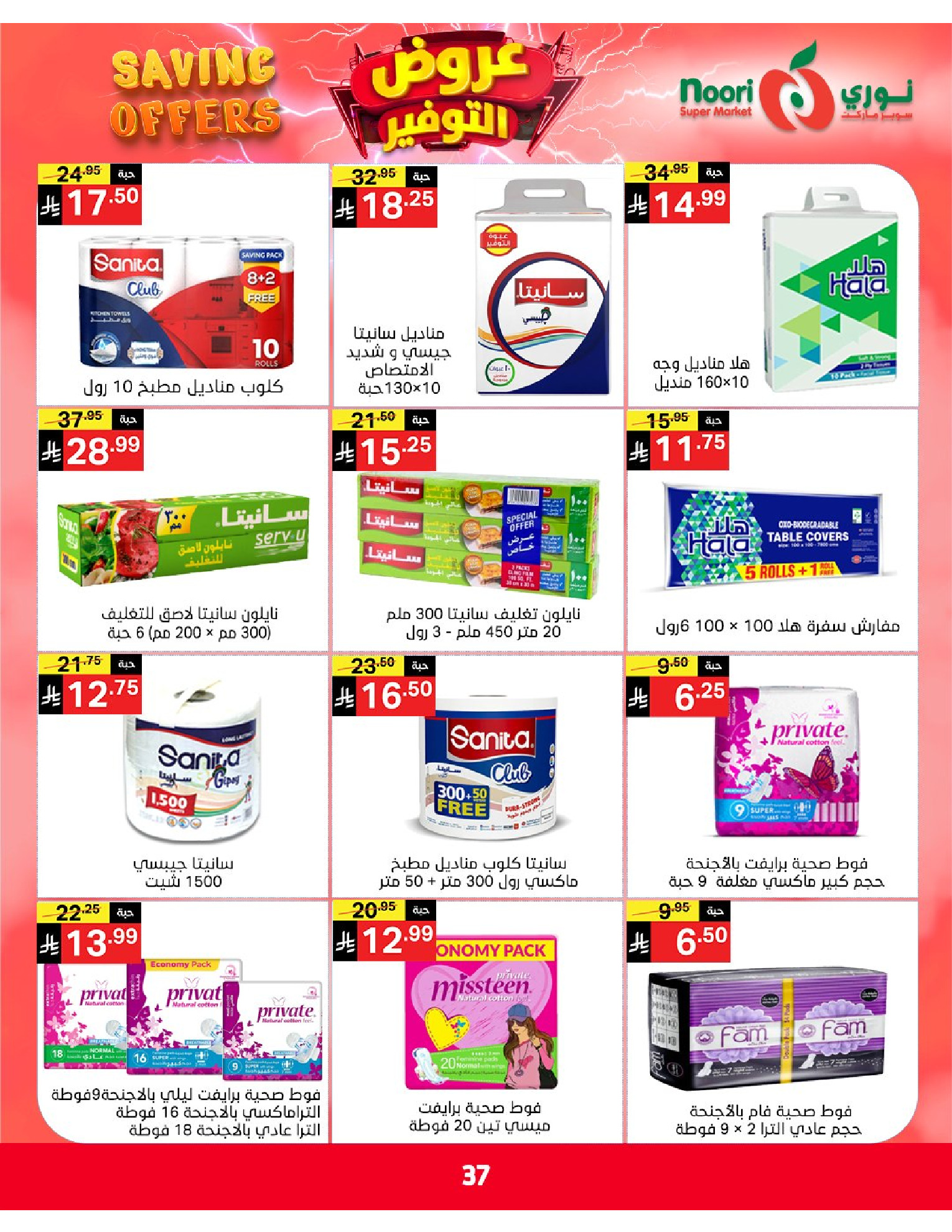 Ofertas de Supermercado Noori Arabia Saudita de 5 a 15 Dhuʻl-Qiʻdah 1447 AH (22 abril – 2 mayo 2026) Ofertas de ahorro - Supermercado Noori - Arabia Saudita - 22 abril 2026 – 2 mayo 2026 - Página 37