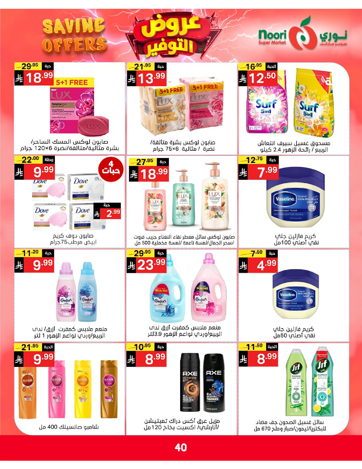 Ofertas de Supermercado Noori Arabia Saudita de 5 a 15 Dhuʻl-Qiʻdah 1447 AH (22 abril – 2 mayo 2026) Ofertas de ahorro - Supermercado Noori - Arabia Saudita - 22 abril 2026 – 2 mayo 2026 - Página 40