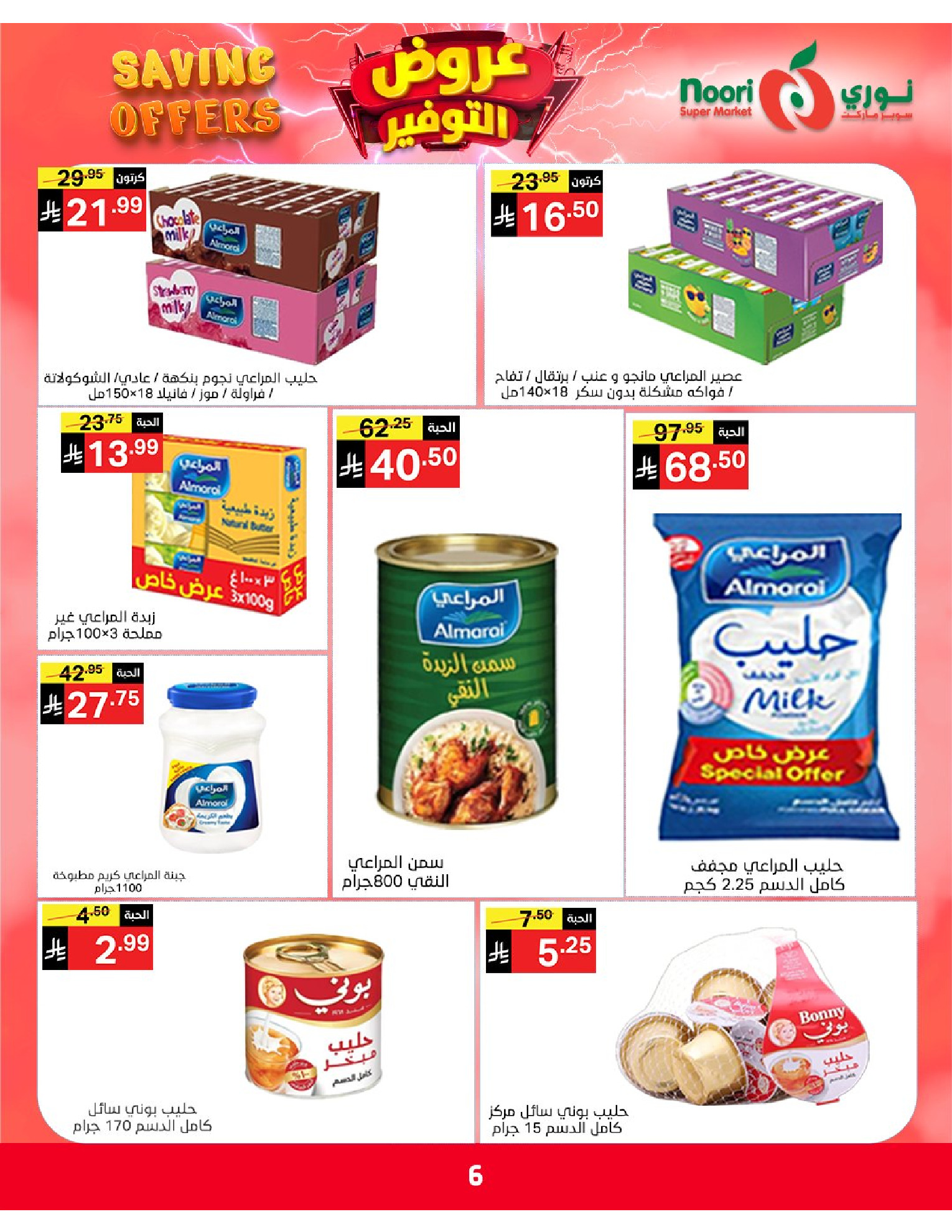 Ofertas de Supermercado Noori Arabia Saudita de 5 a 15 Dhuʻl-Qiʻdah 1447 AH (22 abril – 2 mayo 2026) Ofertas de ahorro - Supermercado Noori - Arabia Saudita - 22 abril 2026 – 2 mayo 2026 - Página 6