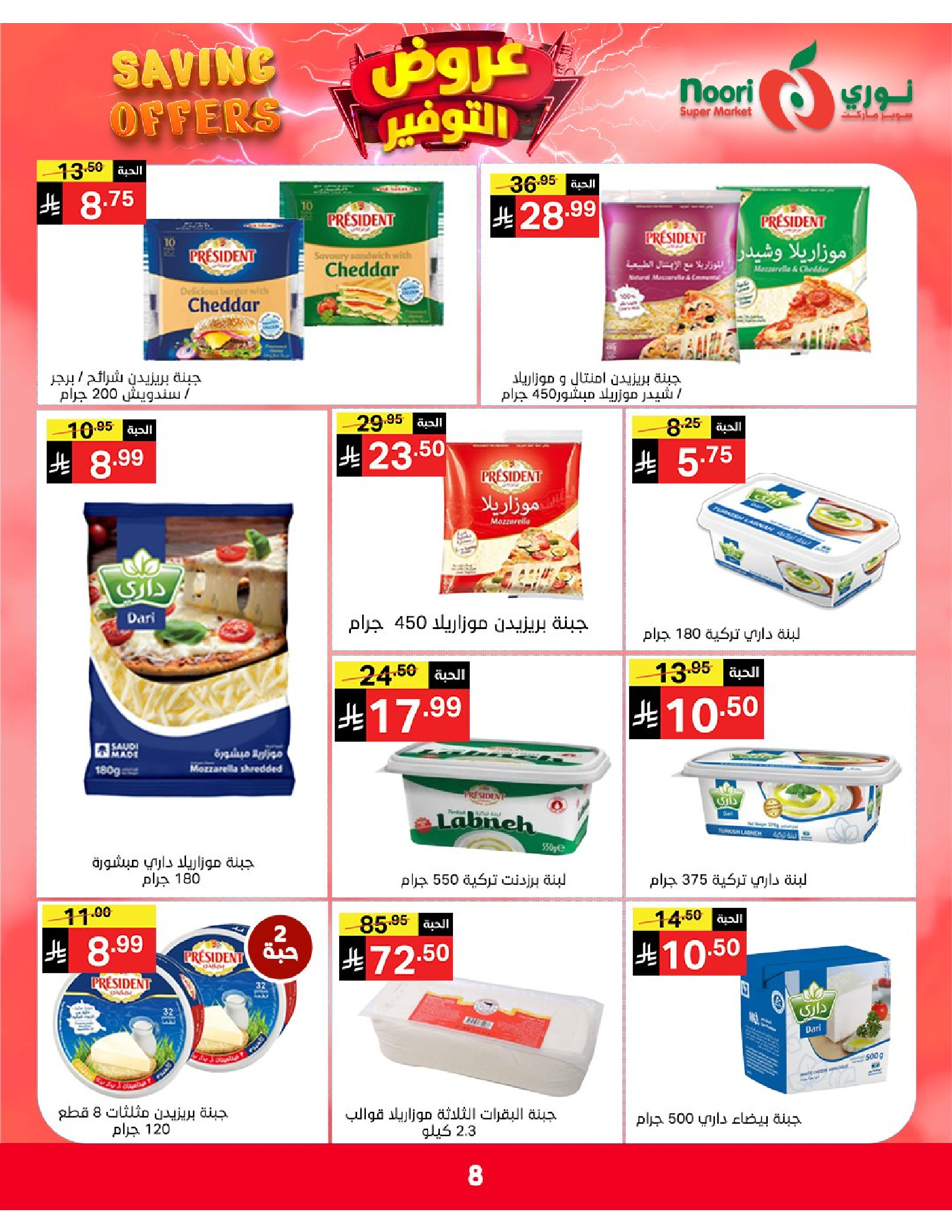 Ofertas de Supermercado Noori Arabia Saudita de 5 a 15 Dhuʻl-Qiʻdah 1447 AH (22 abril – 2 mayo 2026) Ofertas de ahorro - Supermercado Noori - Arabia Saudita - 22 abril 2026 – 2 mayo 2026 - Página 8