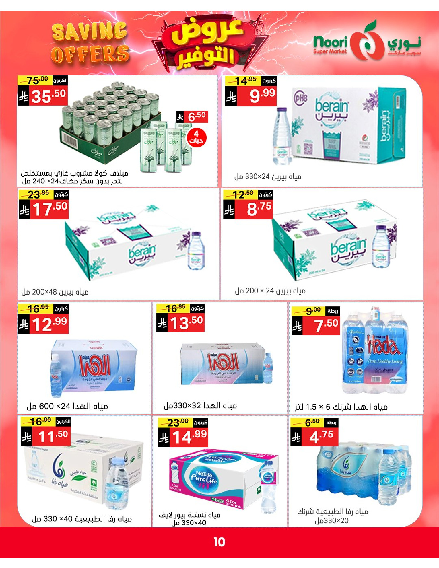 Ofertas de Supermercado Noori Arabia Saudita de 5 a 15 Dhuʻl-Qiʻdah 1447 AH (22 abril – 2 mayo 2026) Ofertas de ahorro - Supermercado Noori - Arabia Saudita - 22 abril 2026 – 2 mayo 2026 - Página 10