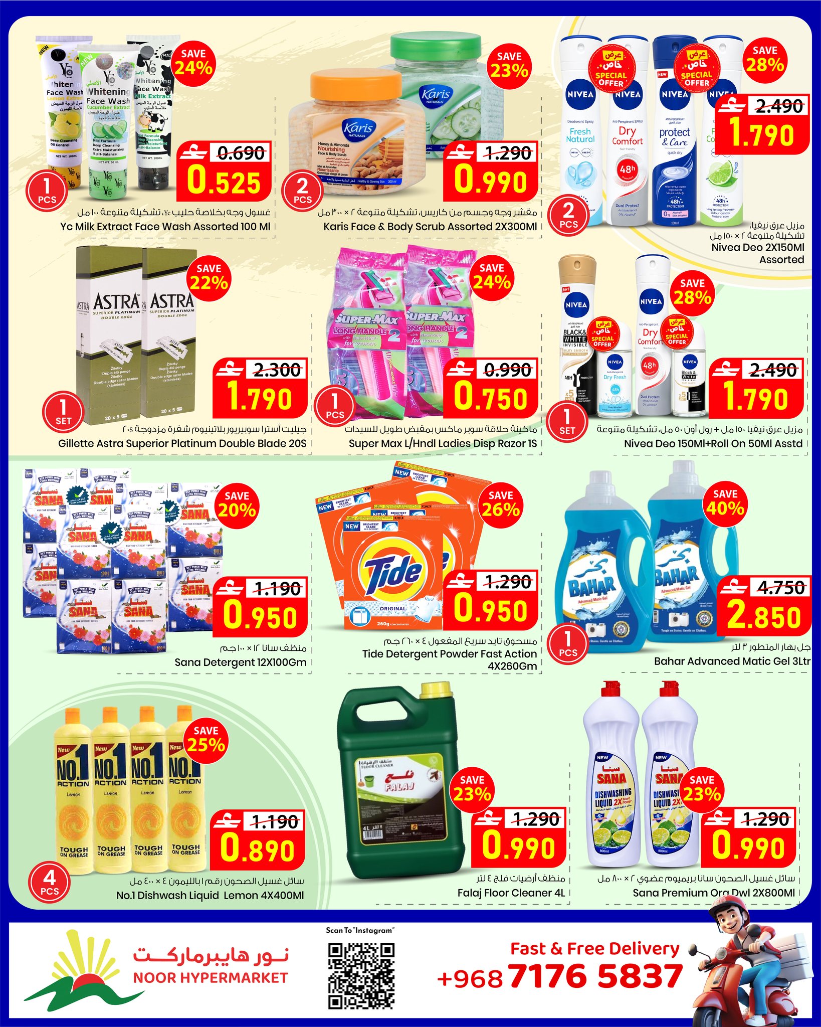 عروض نور هايبر ماركت عمان من ٢٢ أبريل حتى ٢ مايو ٢٠٢٦ توفيرات نهاية الشهر - نور هايبر ماركت - عمان - 22 ابريل 2026 – 2 مايو 2026 - صفحة 9