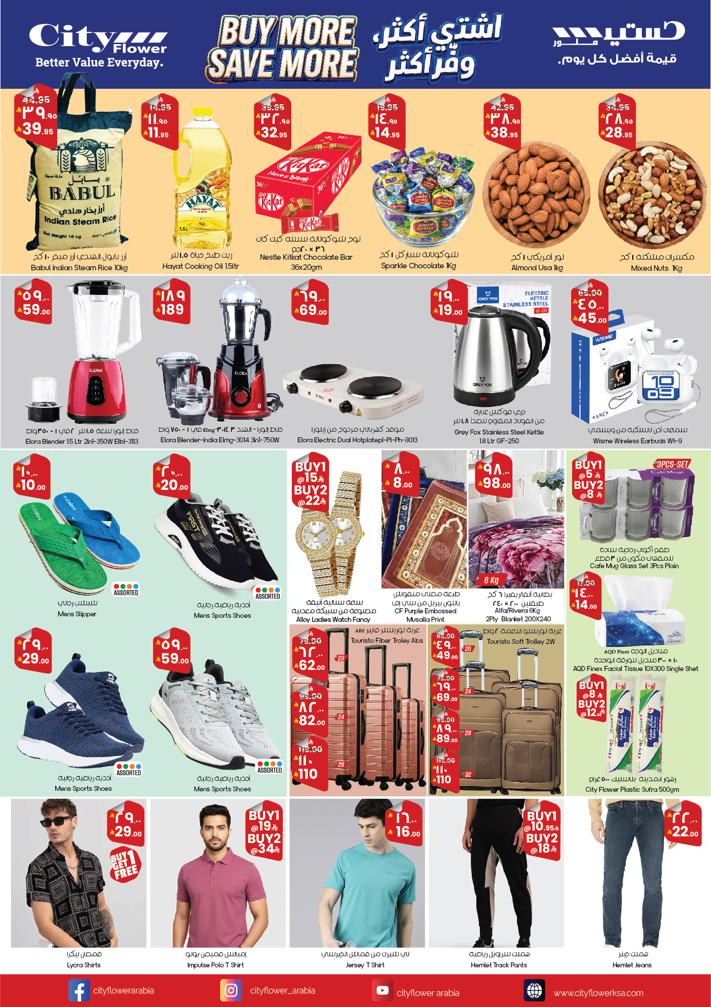 عروض سيتى فلاور بفرع القريات من ٣ حتى ٢٣ ذو القعدة ١٤٤٧ هـ (٢٠ أبريل إلى ١٠ مايو ٢٠٢٦) اشتري أكثر ووفر اكثر - سيتى فلاور - السعودية - 20 ابريل 2026 – 10 مايو 2026 - صفحة 2