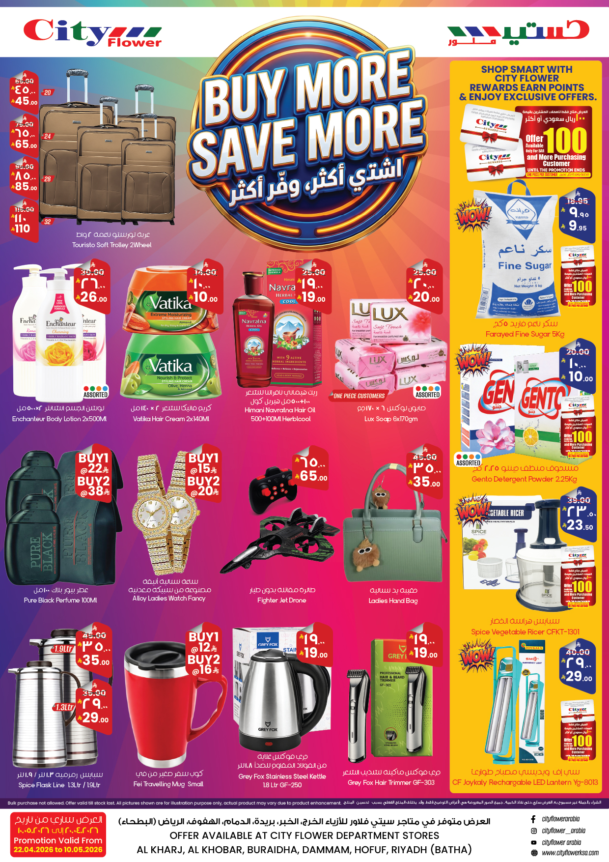 City flower offers in Eastern Province from 3 to 23 Dhuʻl-Qiʻdah 1447 AH (20 April – 10 May 2026) Buy more, save more - Page 1