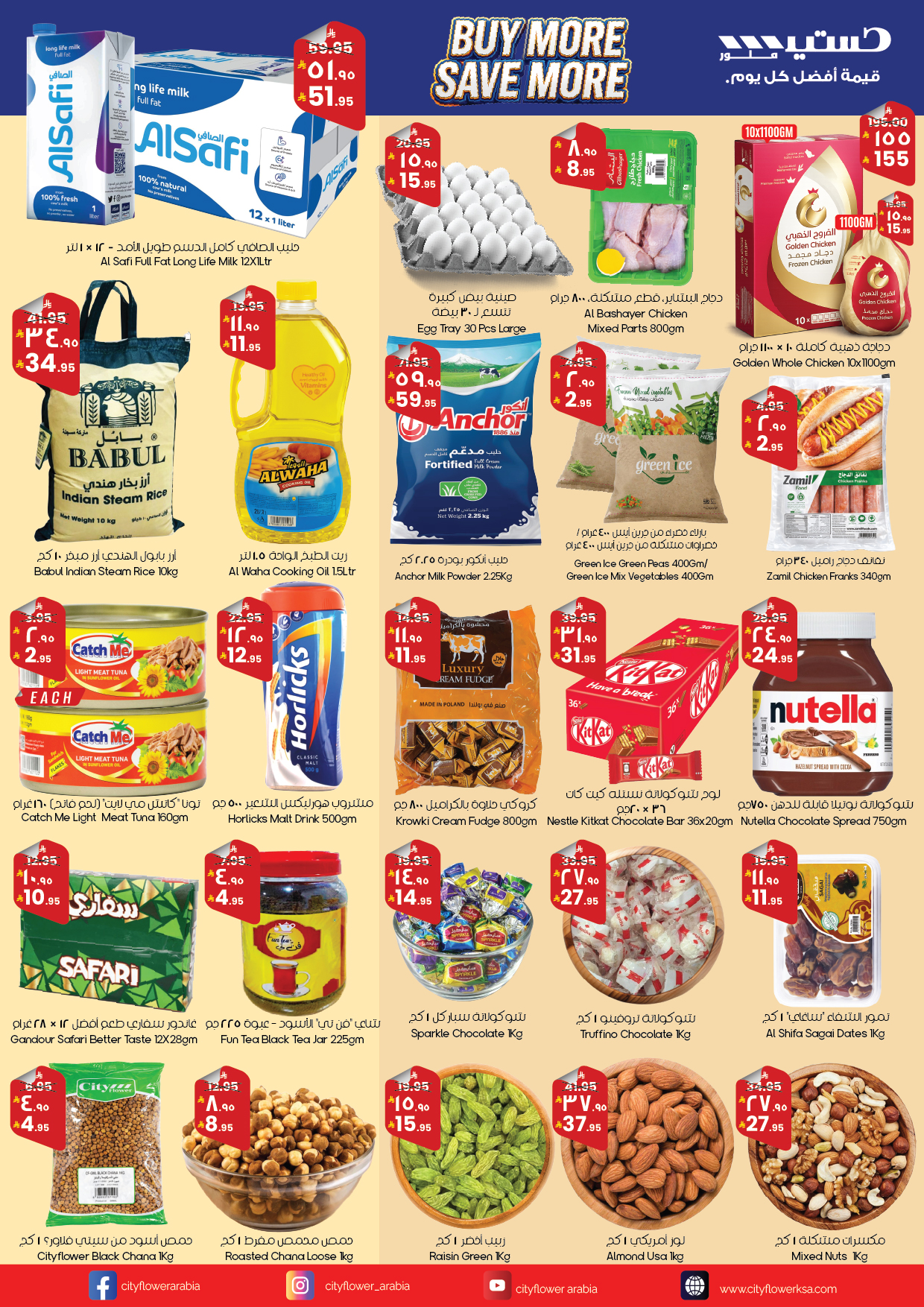 عروض سيتى فلاور بفروع أبها ,حفر الباطن من ٣ حتى ٢٣ ذو القعدة ١٤٤٧ هـ (٢٠ أبريل إلى ١٠ مايو ٢٠٢٦) اشتري أكثر ووفر اكثر - سيتى فلاور - السعودية - 20 ابريل 2026 – 10 مايو 2026 - صفحة 8