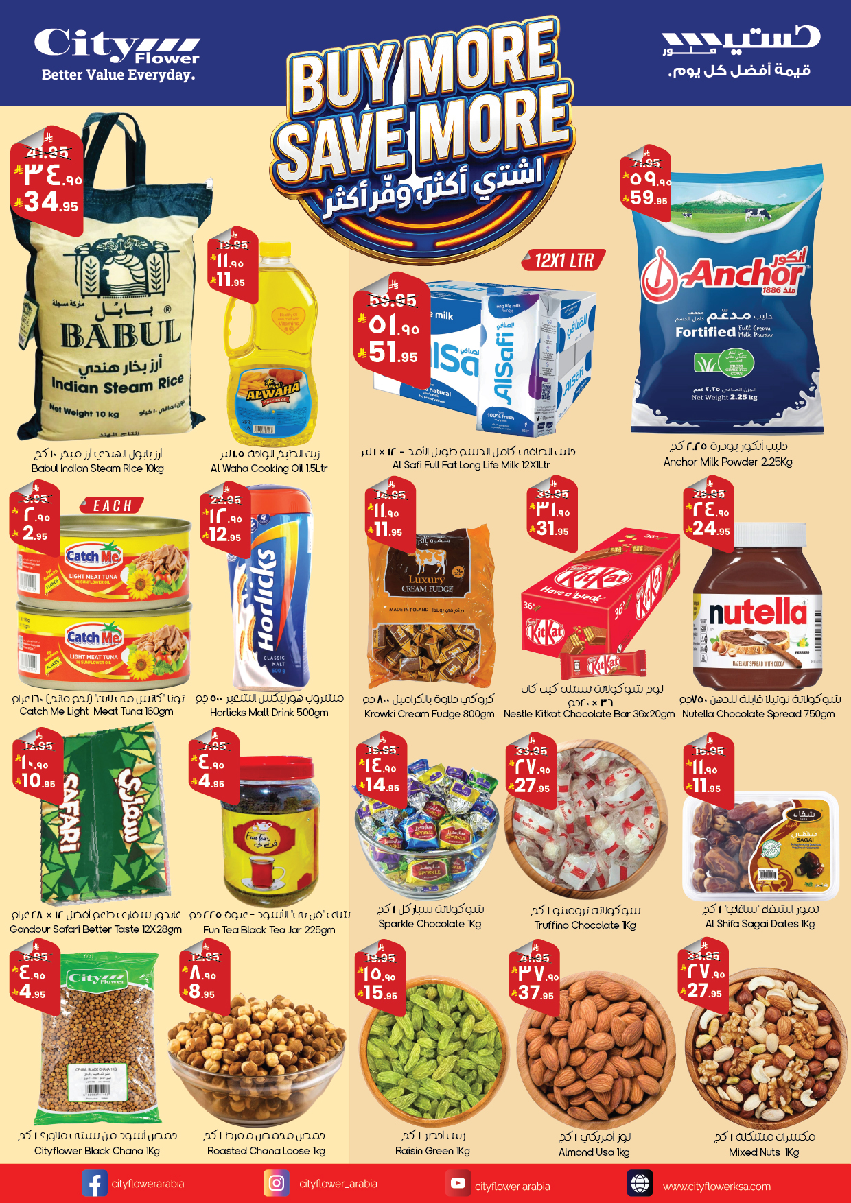 عروض سيتى فلاور بفروع ينبع ,عرعر ونجران من ٣ حتى ٢٣ ذو القعدة ١٤٤٧ هـ (٢٠ أبريل إلى ١٠ مايو ٢٠٢٦) اشتري أكثر ووفر اكثر - سيتى فلاور - السعودية - 20 ابريل 2026 – 10 مايو 2026 - صفحة 8