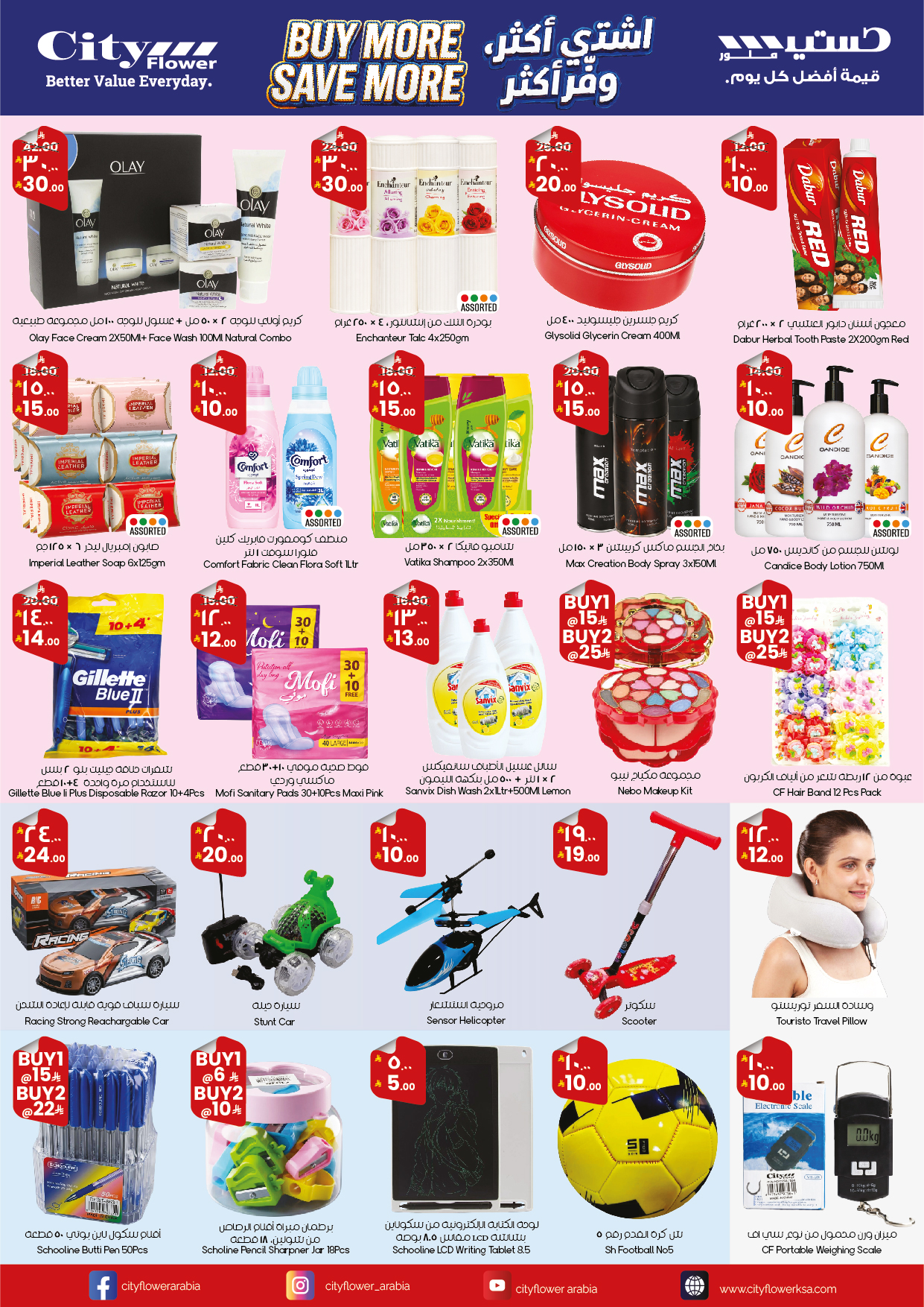 عروض سيتى فلاور بفروع الدوادمي ,الخفجي والبطحاء من ٣ حتى ٢٣ ذو القعدة ١٤٤٧ هـ (٢٠ أبريل إلى ١٠ مايو ٢٠٢٦) اشتري أكثر ووفر اكثر - سيتى فلاور - السعودية - 20 ابريل 2026 – 10 مايو 2026 - صفحة 3