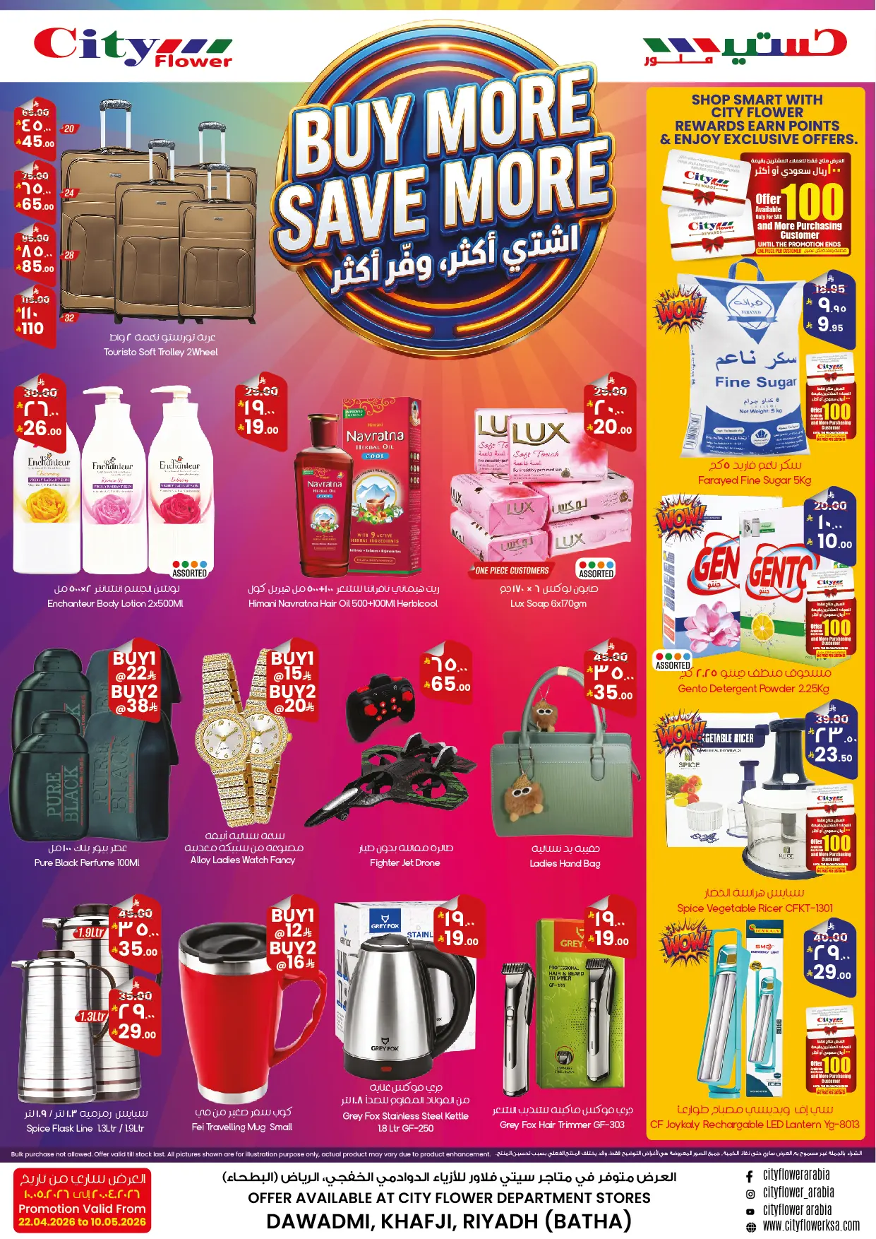 City flower offers in Dawadmi, Khafji, Albtha from 3 to 23 Dhuʻl-Qiʻdah 1447 AH (20 April – 10 May 2026) Buy more, save more - Page 1