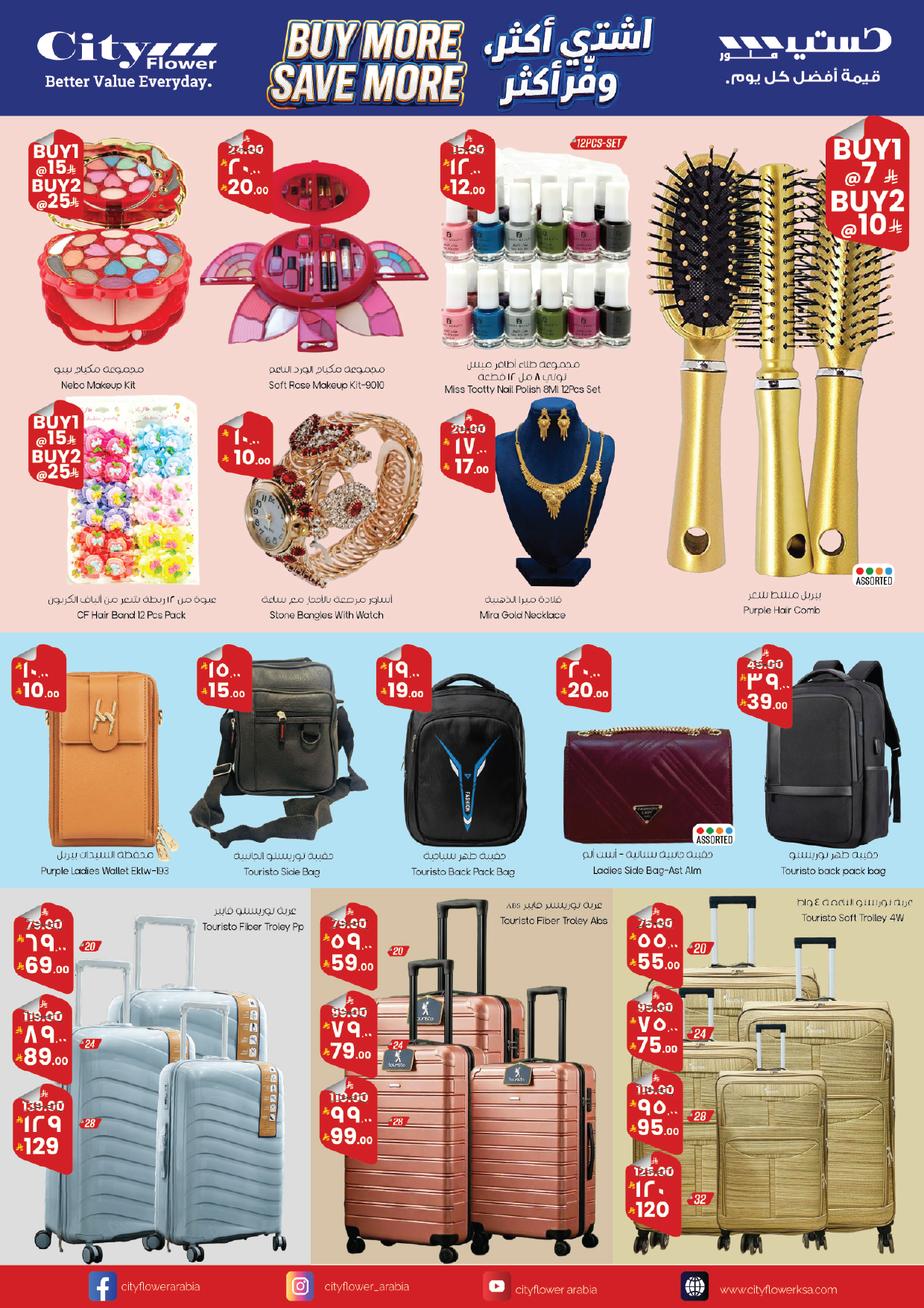 عروض سيتى فلاور بفرع حائل من ٥ حتى ١١ ذو القعدة ١٤٤٧ هـ (٢٢ إلى ٢٨ أبريل ٢٠٢٦) اشتري أكثر ووفر اكثر - سيتى فلاور - السعودية - 22 ابريل 2026 – 28 ابريل 2026 - صفحة 8