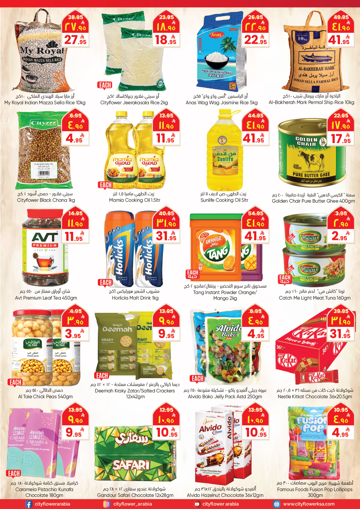 عروض سيتى فلاور بفرع حائل من ٥ حتى ١١ ذو القعدة ١٤٤٧ هـ (٢٢ إلى ٢٨ أبريل ٢٠٢٦) اشتري أكثر ووفر اكثر - سيتى فلاور - السعودية - 22 ابريل 2026 – 28 ابريل 2026 - صفحة 3