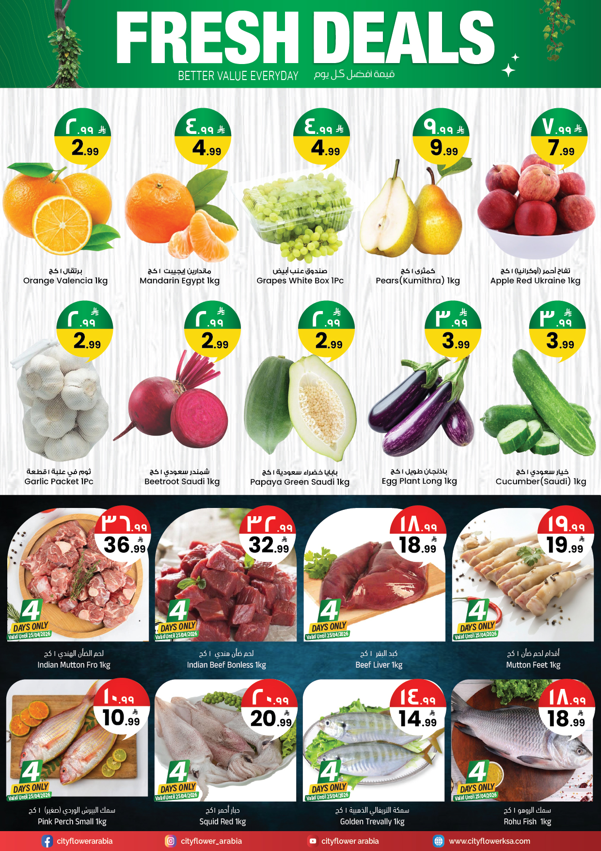 عروض سيتى فلاور بفرع حائل من ٥ حتى ١١ ذو القعدة ١٤٤٧ هـ (٢٢ إلى ٢٨ أبريل ٢٠٢٦) اشتري أكثر ووفر اكثر - سيتى فلاور - السعودية - 22 ابريل 2026 – 28 ابريل 2026 - صفحة 4