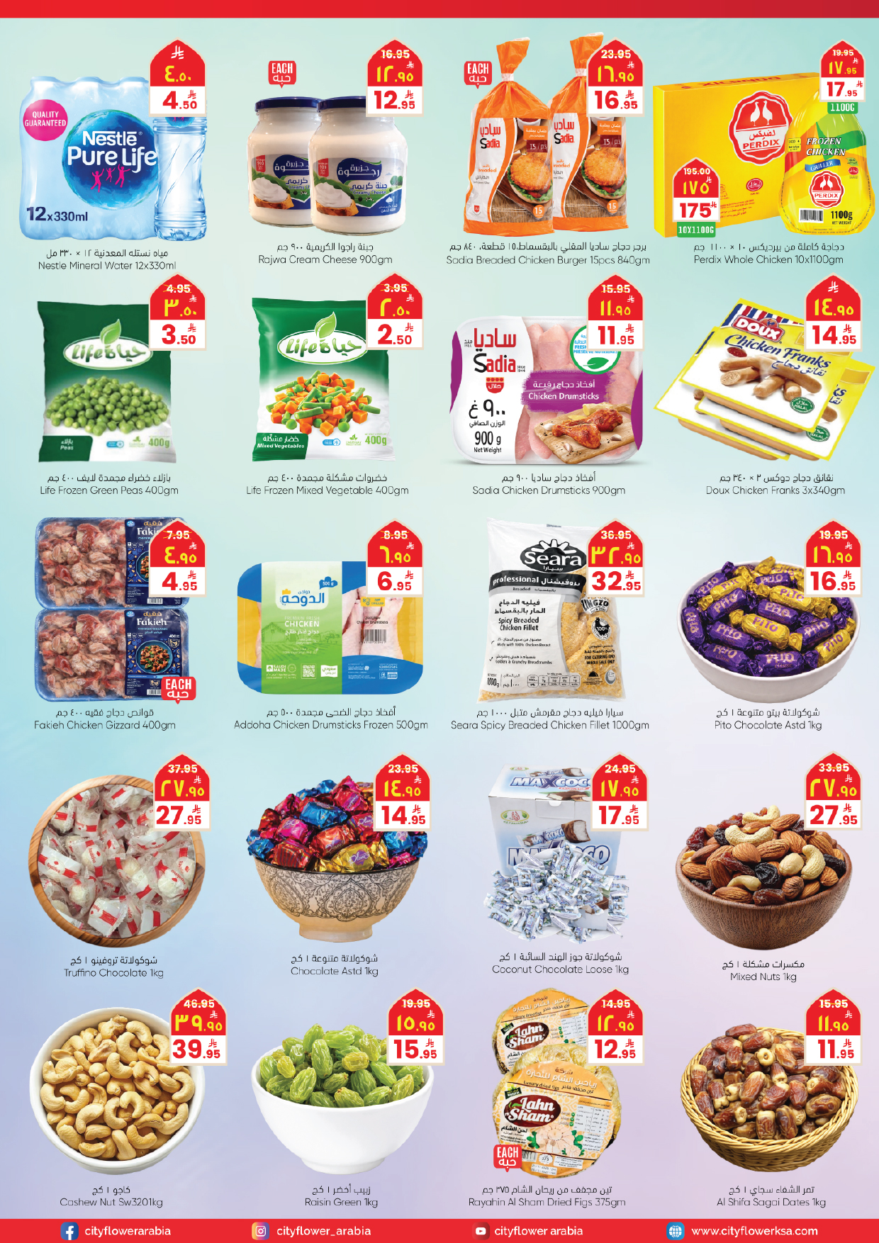 عروض سيتى فلاور بفرع نجران من ٥ حتى ١١ ذو القعدة ١٤٤٧ هـ (٢٢ إلى ٢٨ أبريل ٢٠٢٦) اشتري أكثر ووفر اكثر - سيتى فلاور - السعودية - 22 ابريل 2026 – 28 ابريل 2026 - صفحة 3