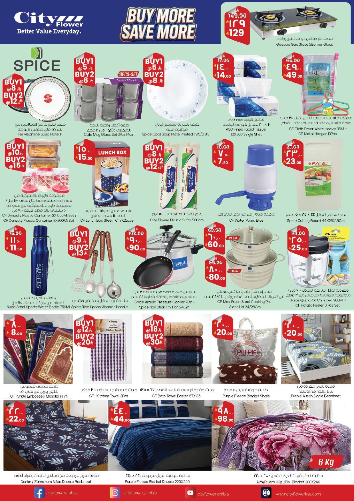 عروض سيتى فلاور بفرع نجران من ٥ حتى ١١ ذو القعدة ١٤٤٧ هـ (٢٢ إلى ٢٨ أبريل ٢٠٢٦) اشتري أكثر ووفر اكثر - سيتى فلاور - السعودية - 22 ابريل 2026 – 28 ابريل 2026 - صفحة 11