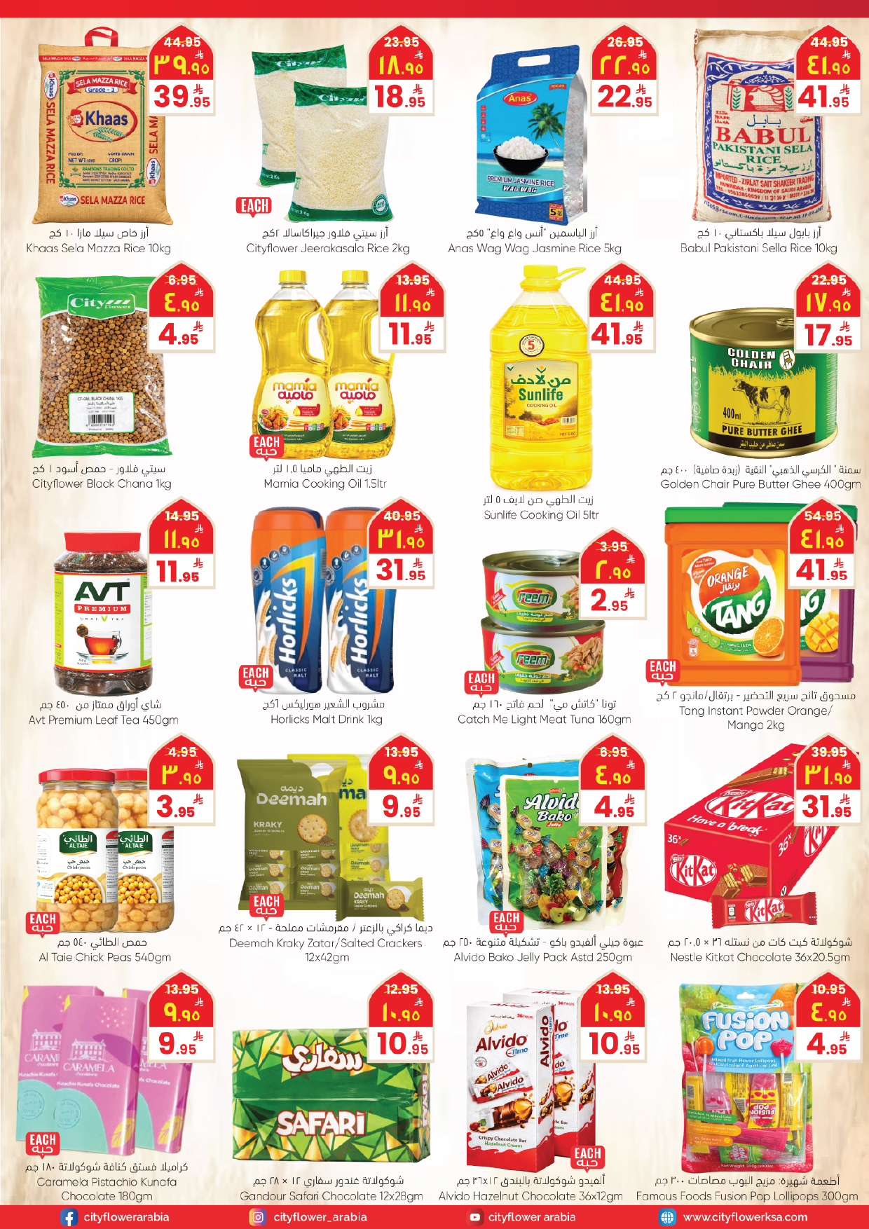 عروض سيتى فلاور بفرع سكاكا من ٥ حتى ١١ ذو القعدة ١٤٤٧ هـ (٢٢ إلى ٢٨ أبريل ٢٠٢٦) اشتري أكثر ووفر اكثر - سيتى فلاور - السعودية - 22 ابريل 2026 – 28 ابريل 2026 - صفحة 4