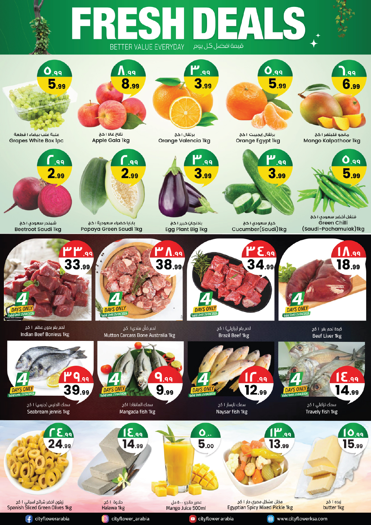 عروض سيتى فلاور بفرع سكاكا من ٥ حتى ١١ ذو القعدة ١٤٤٧ هـ (٢٢ إلى ٢٨ أبريل ٢٠٢٦) اشتري أكثر ووفر اكثر - سيتى فلاور - السعودية - 22 ابريل 2026 – 28 ابريل 2026 - صفحة 5