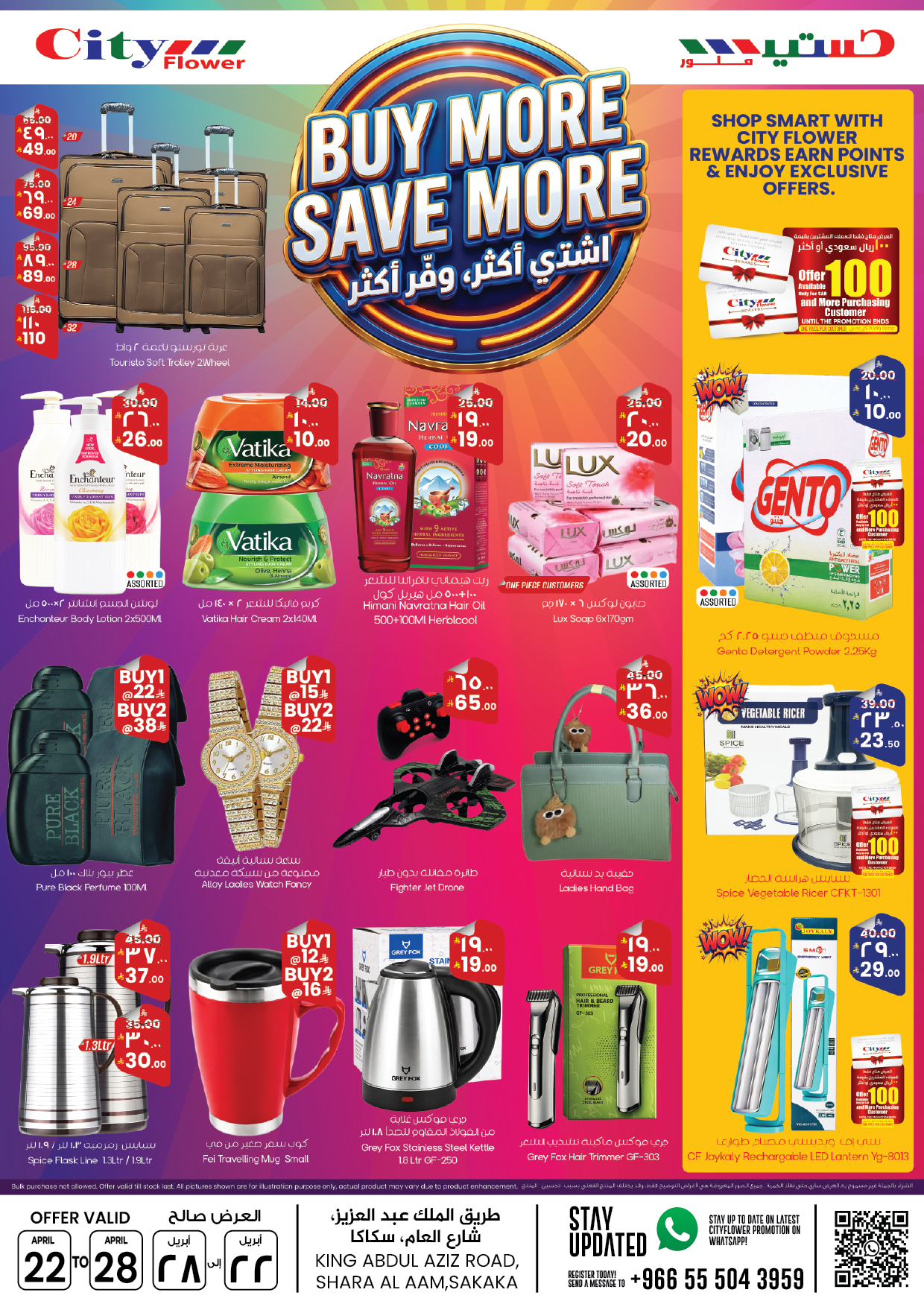 عروض سيتى فلاور بفرع سكاكا من ٥ حتى ١١ ذو القعدة ١٤٤٧ هـ (٢٢ إلى ٢٨ أبريل ٢٠٢٦) اشتري أكثر ووفر اكثر - سيتى فلاور - السعودية - 22 ابريل 2026 – 28 ابريل 2026 - صفحة 2