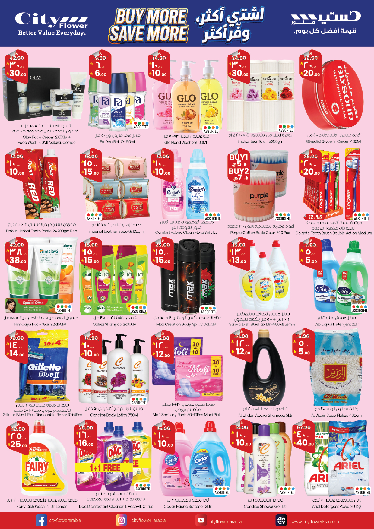 عروض سيتى فلاور بفرع سكاكا من ٥ حتى ١١ ذو القعدة ١٤٤٧ هـ (٢٢ إلى ٢٨ أبريل ٢٠٢٦) اشتري أكثر ووفر اكثر - سيتى فلاور - السعودية - 22 ابريل 2026 – 28 ابريل 2026 - صفحة 11